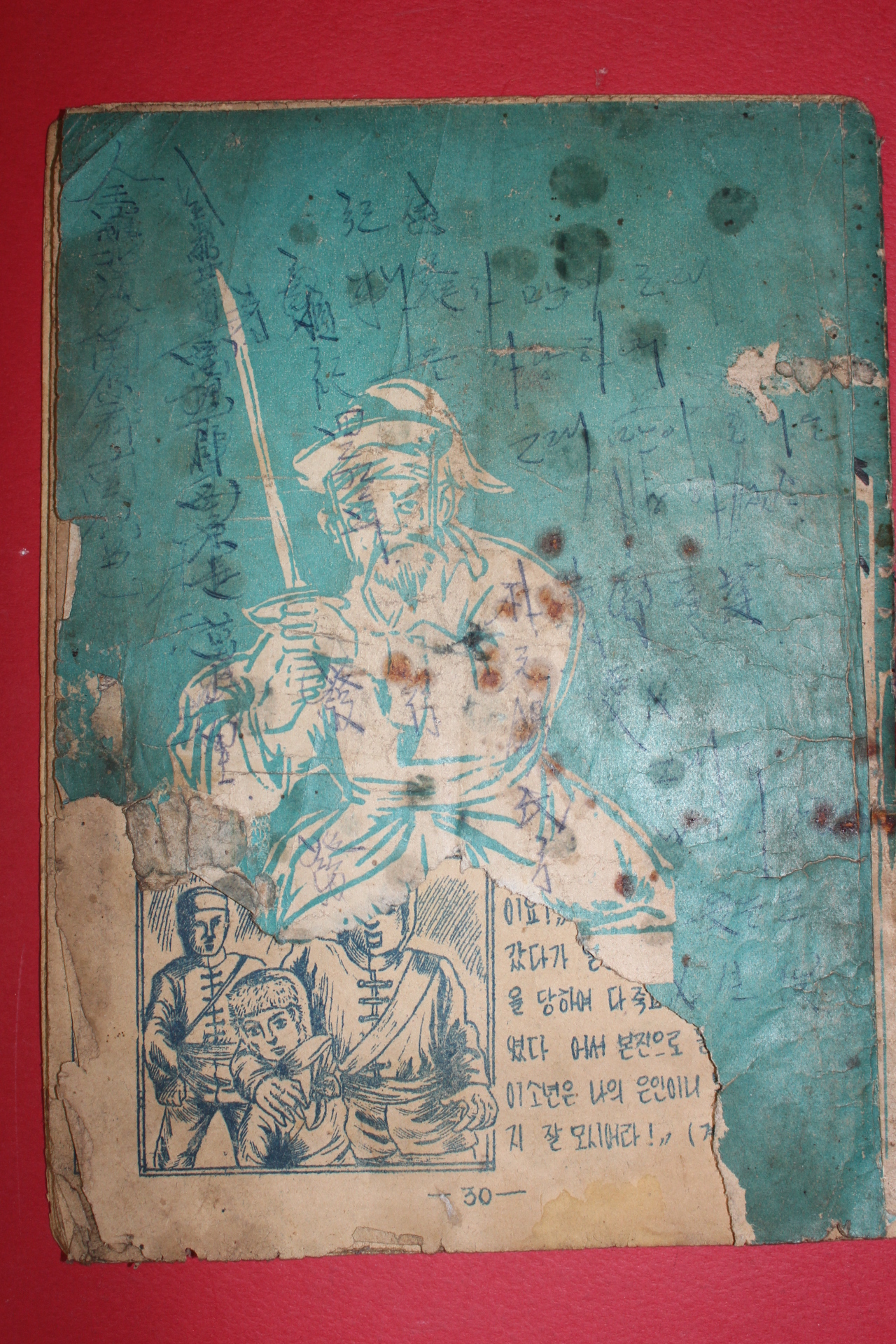 1950년대 한승진만화 두운명 상권 1책