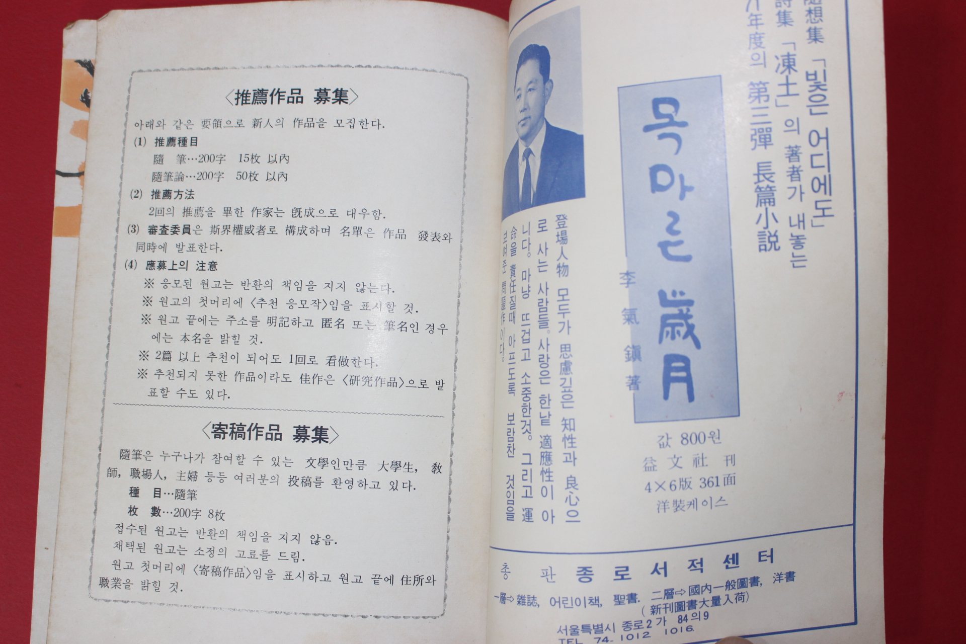 1972년 수필문학 창간호