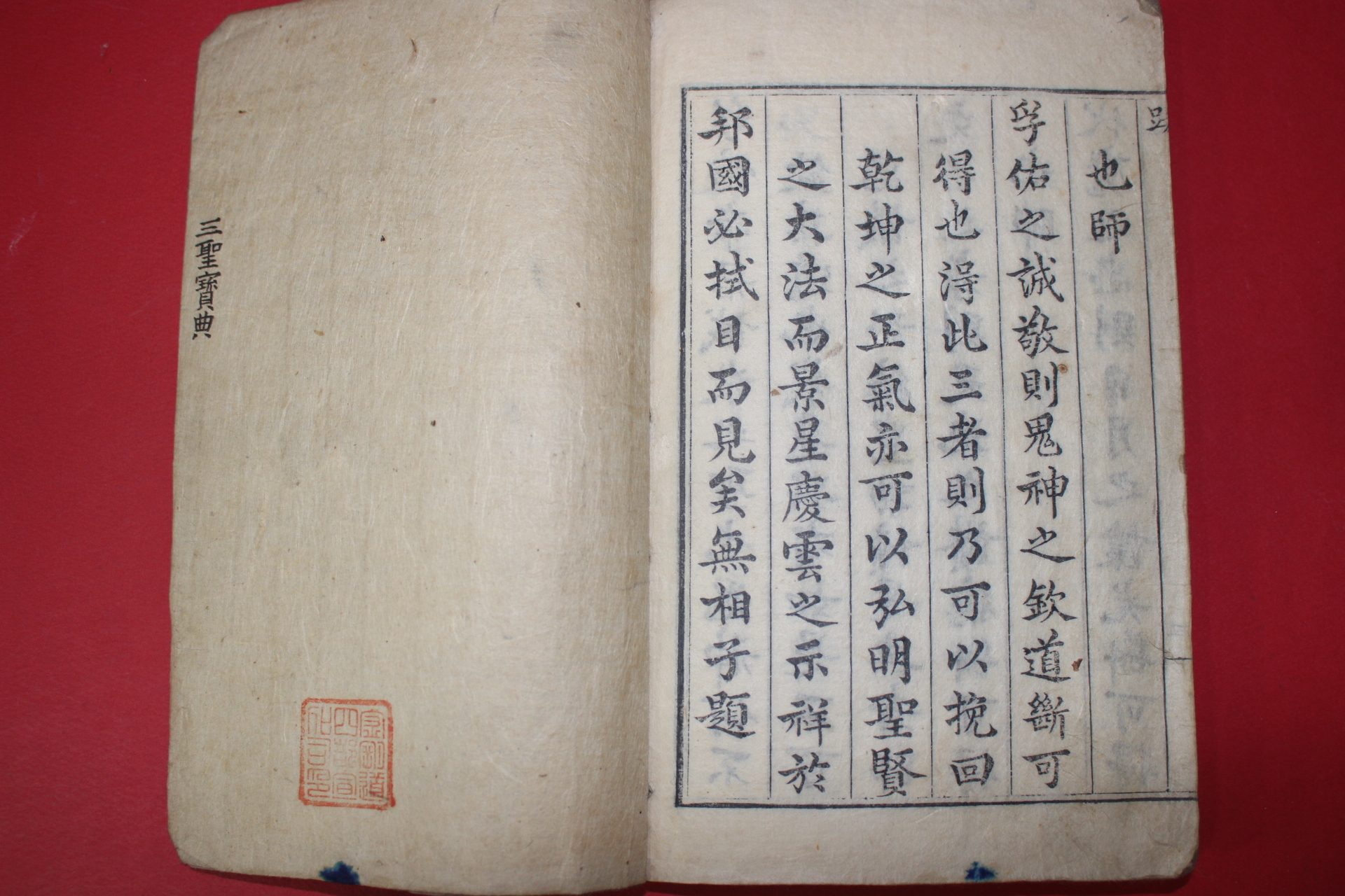 1877년 목판본 삼성보전(三聖寶典) 1책완질