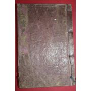 1877년 목판본 삼성보전(三聖寶典) 1책완질
