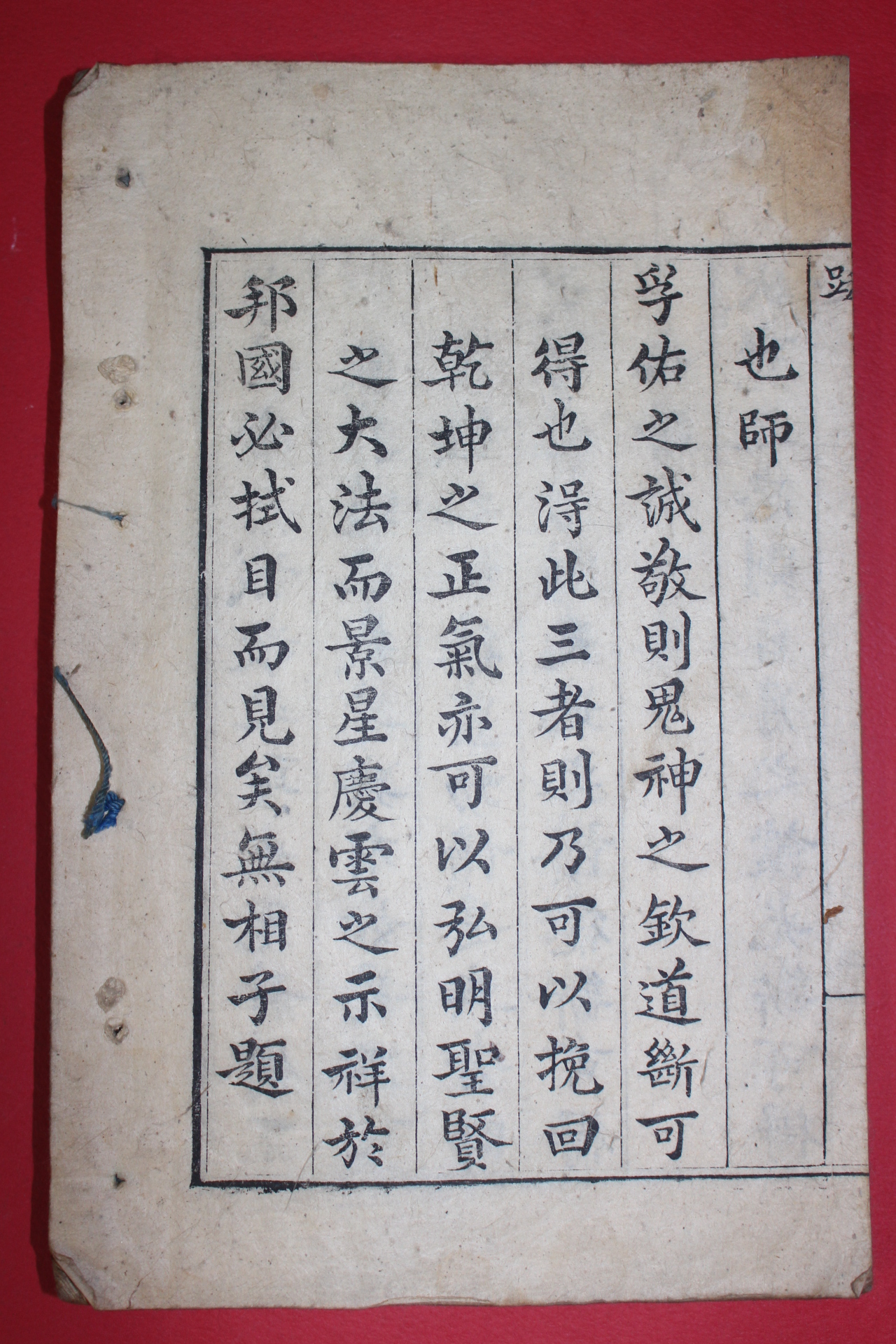 1877년 목판본 삼성보전(三聖寶典) 1책완질