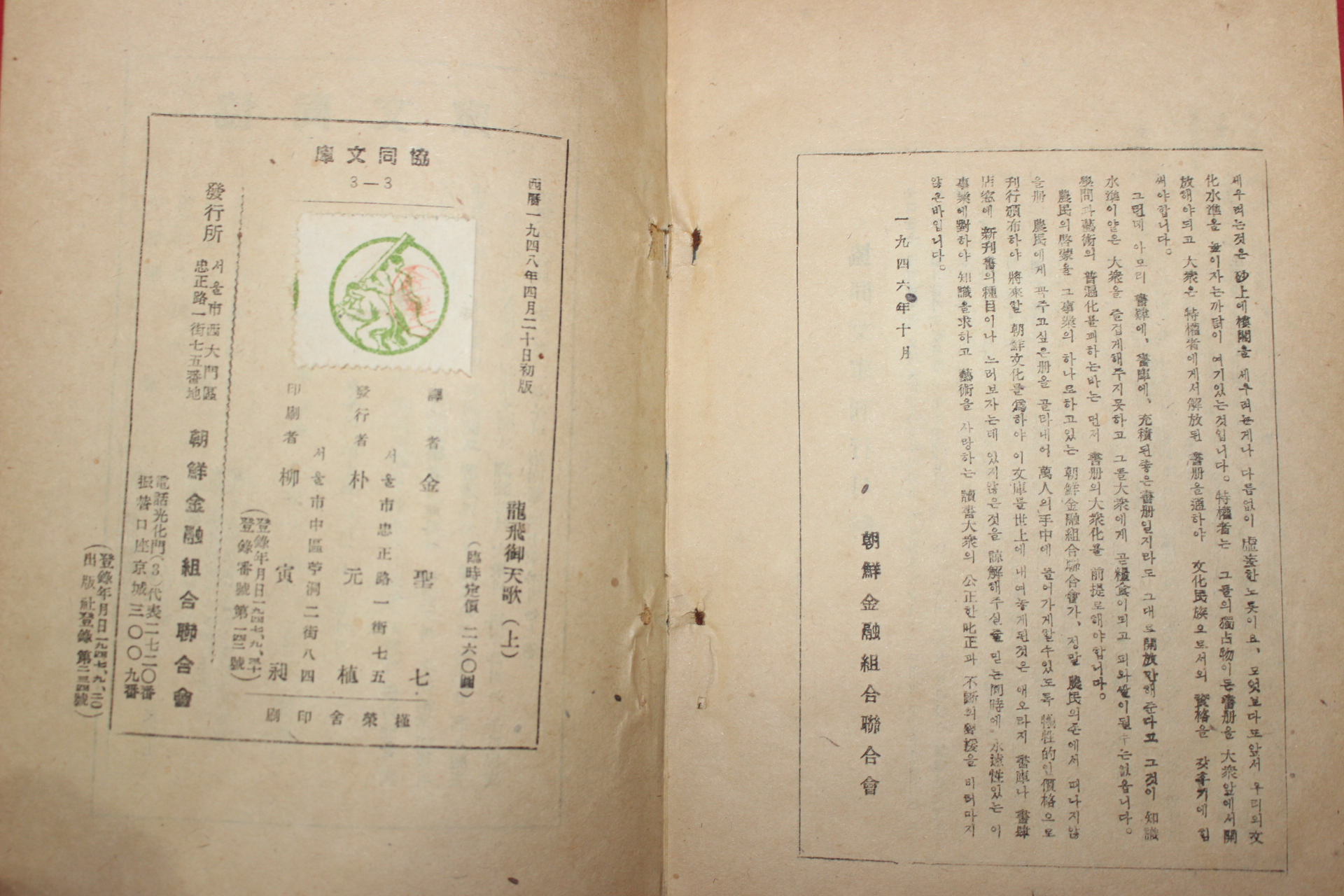1948년초판 용비어천가(龍飛御天歌) 상하 2책완질