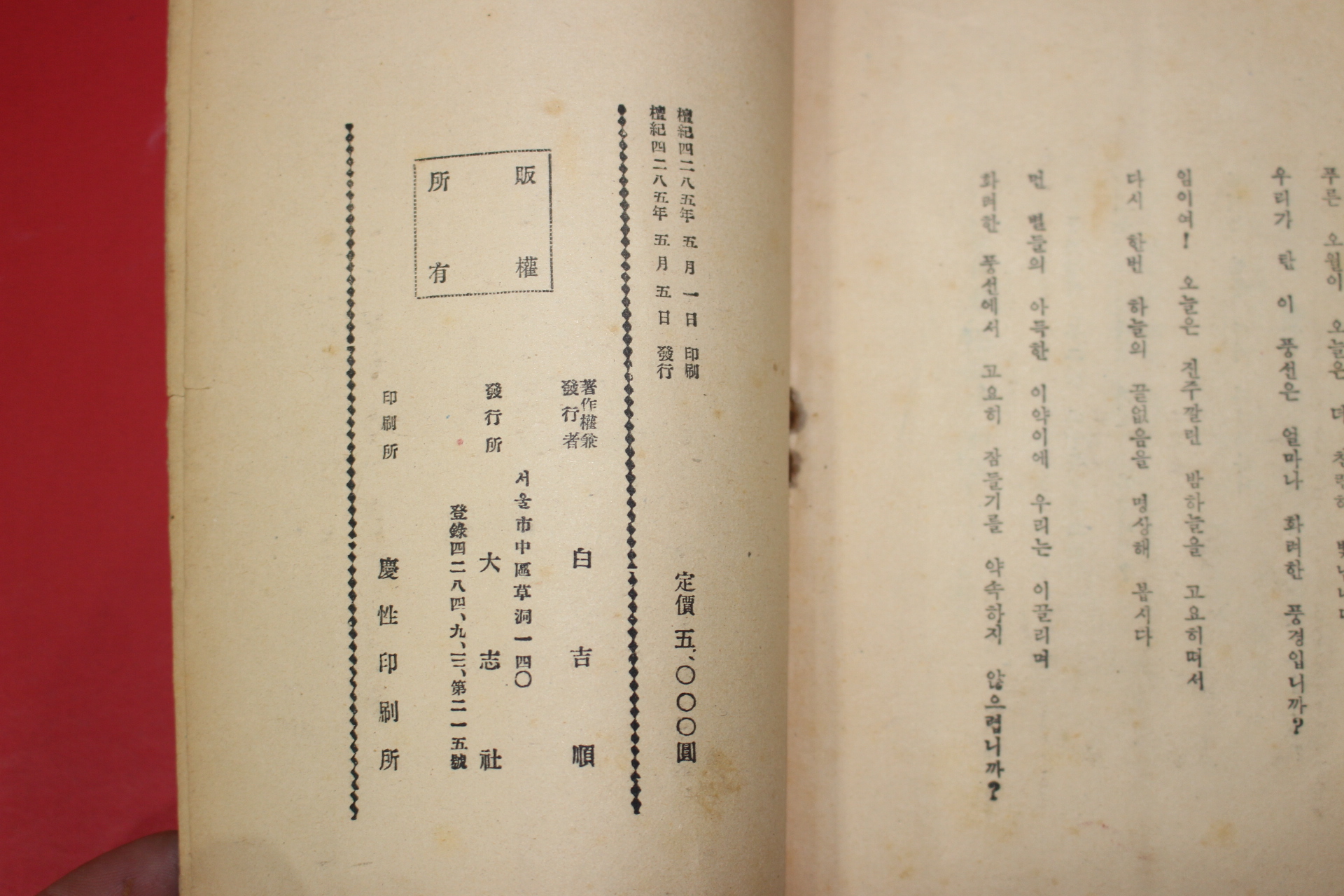 1952년(단기4285년) 신석정(辛夕汀)시집 촛불