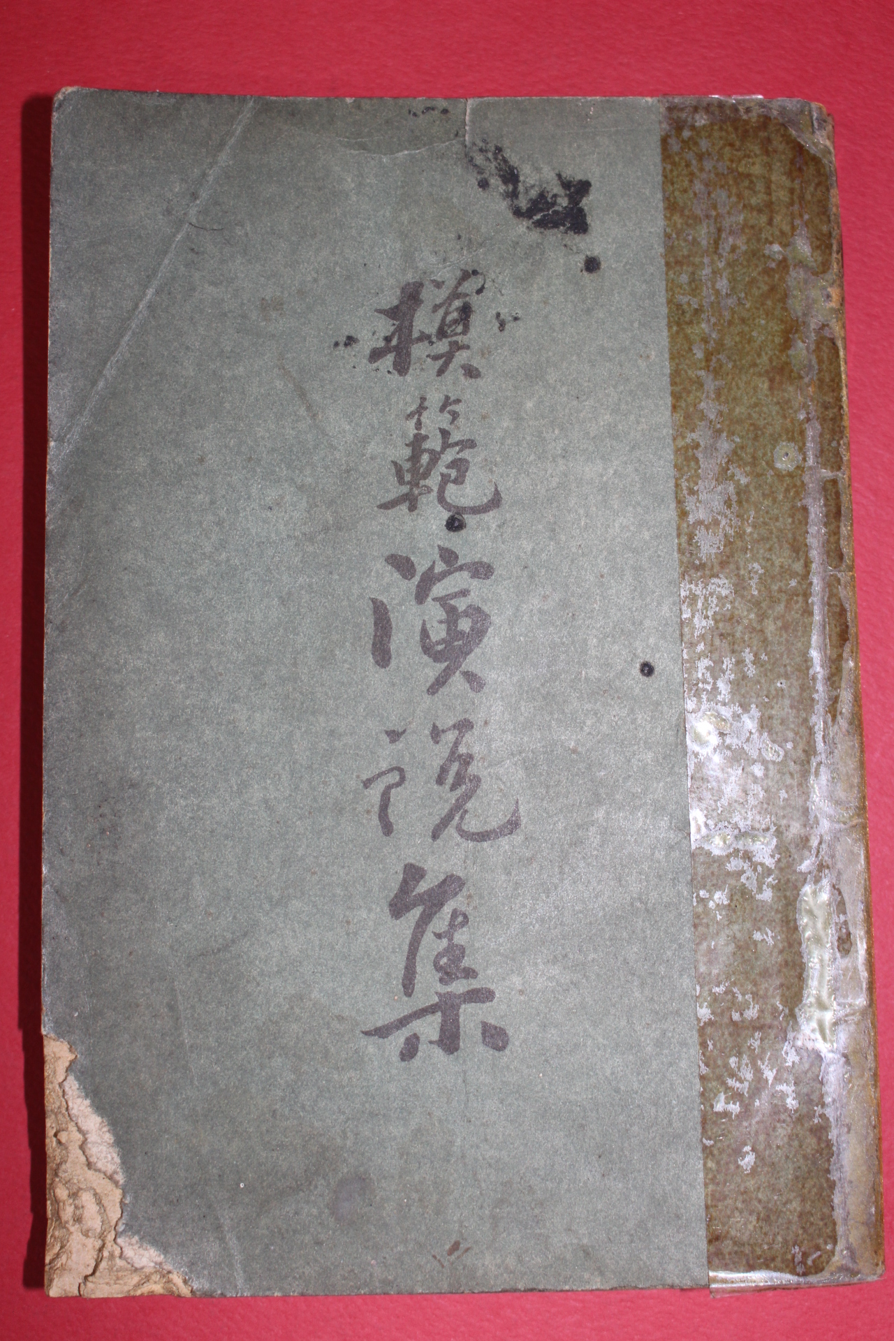 1967년 향문사 모범연설집