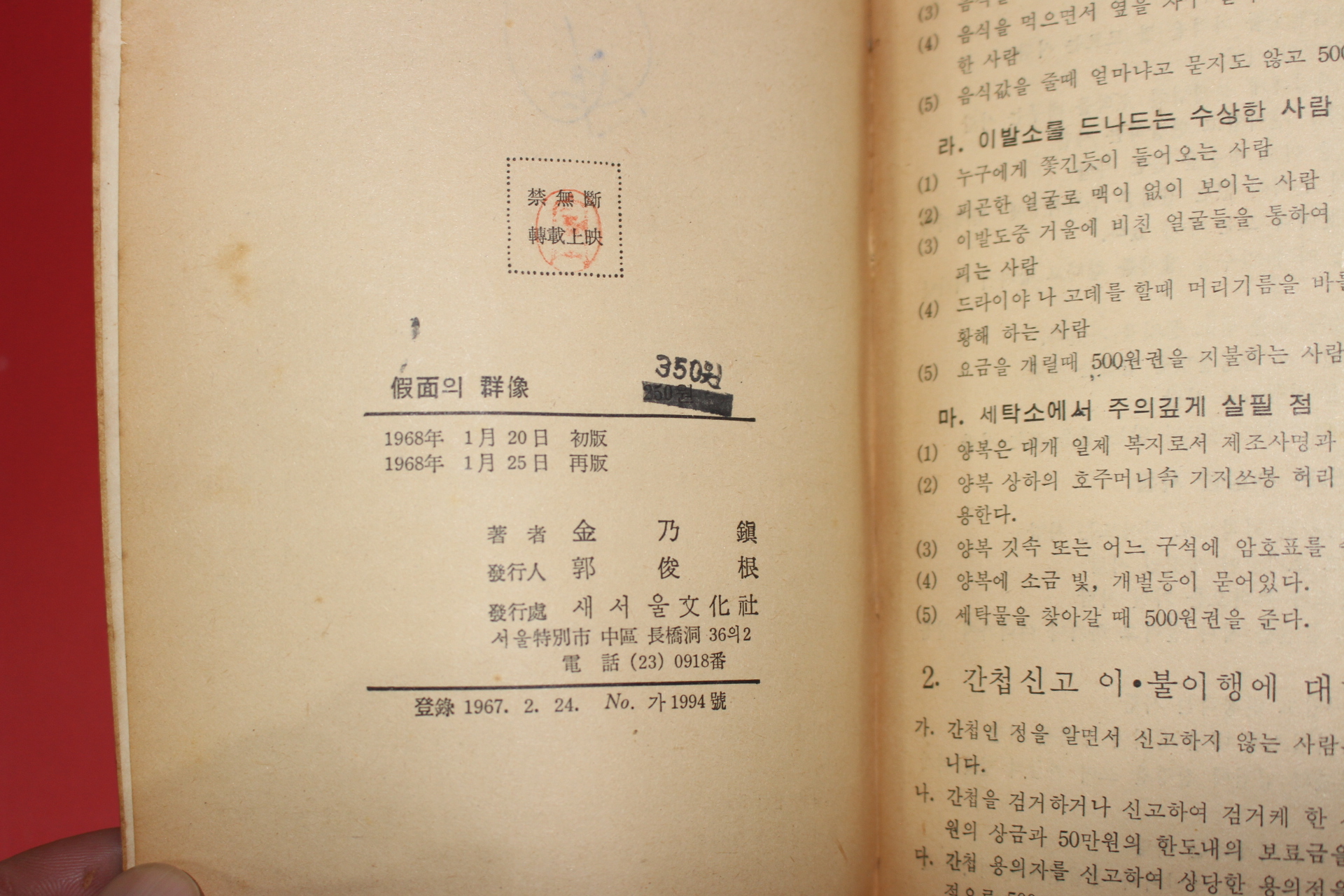 1968년 김내진(金乃鎭) 반공계몽독본 가면의 군상