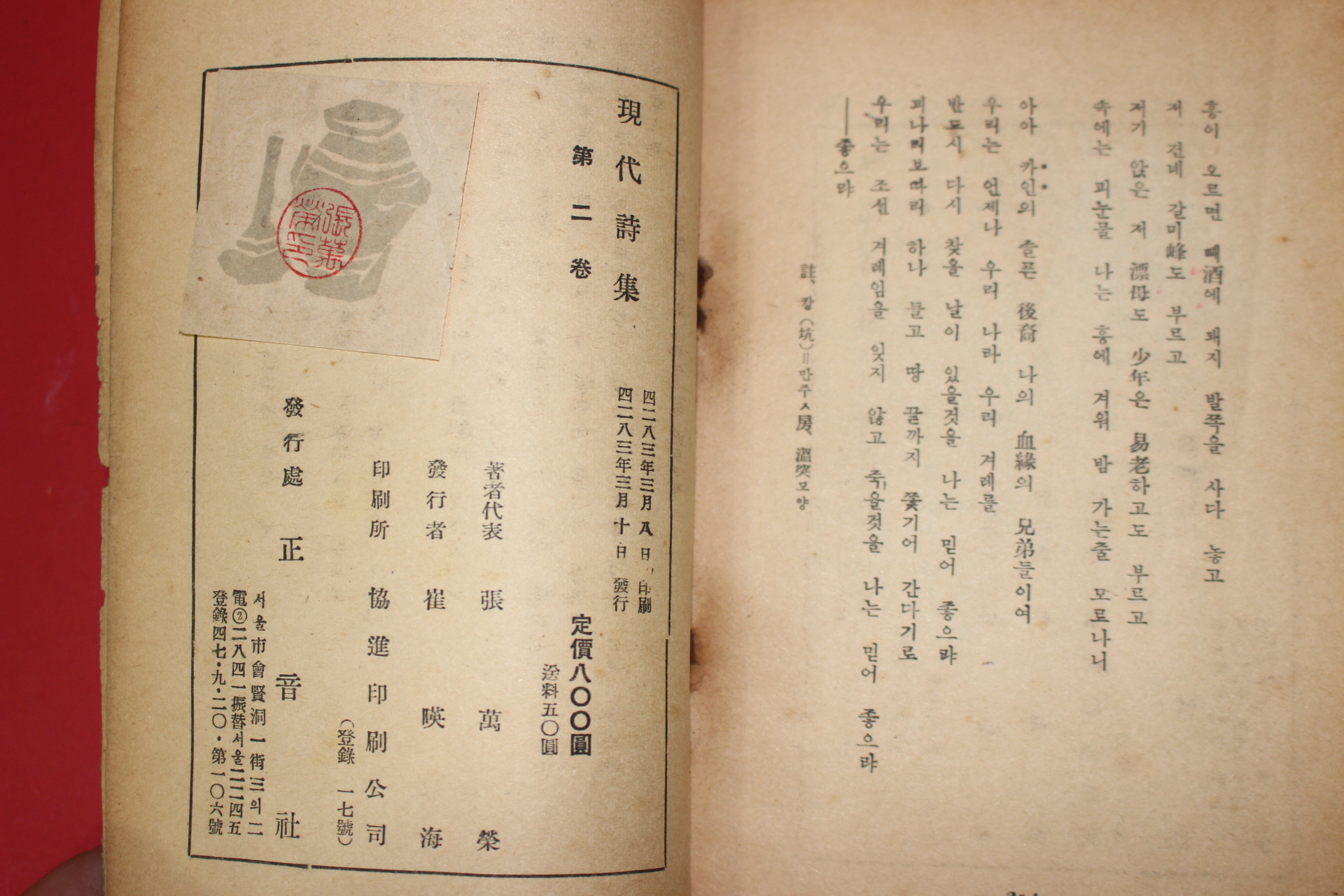 1950년초판 현대시집 2권 유치환,장만영,김광균,신석정