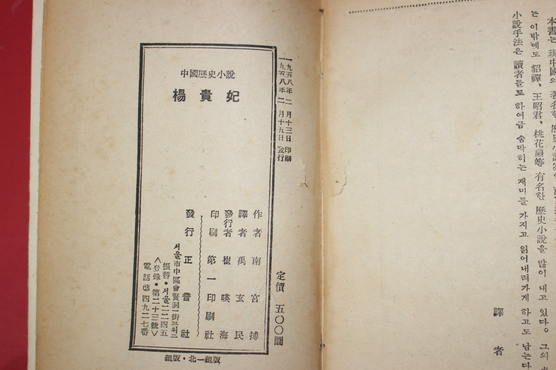 1958년 남궁박(南宮搏) 우현민역 양귀비(楊貴妃)
