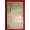 1958년 남궁박(南宮搏) 우현민역 양귀비(楊貴妃)