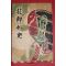1954년 화랑외사(花郞外史)