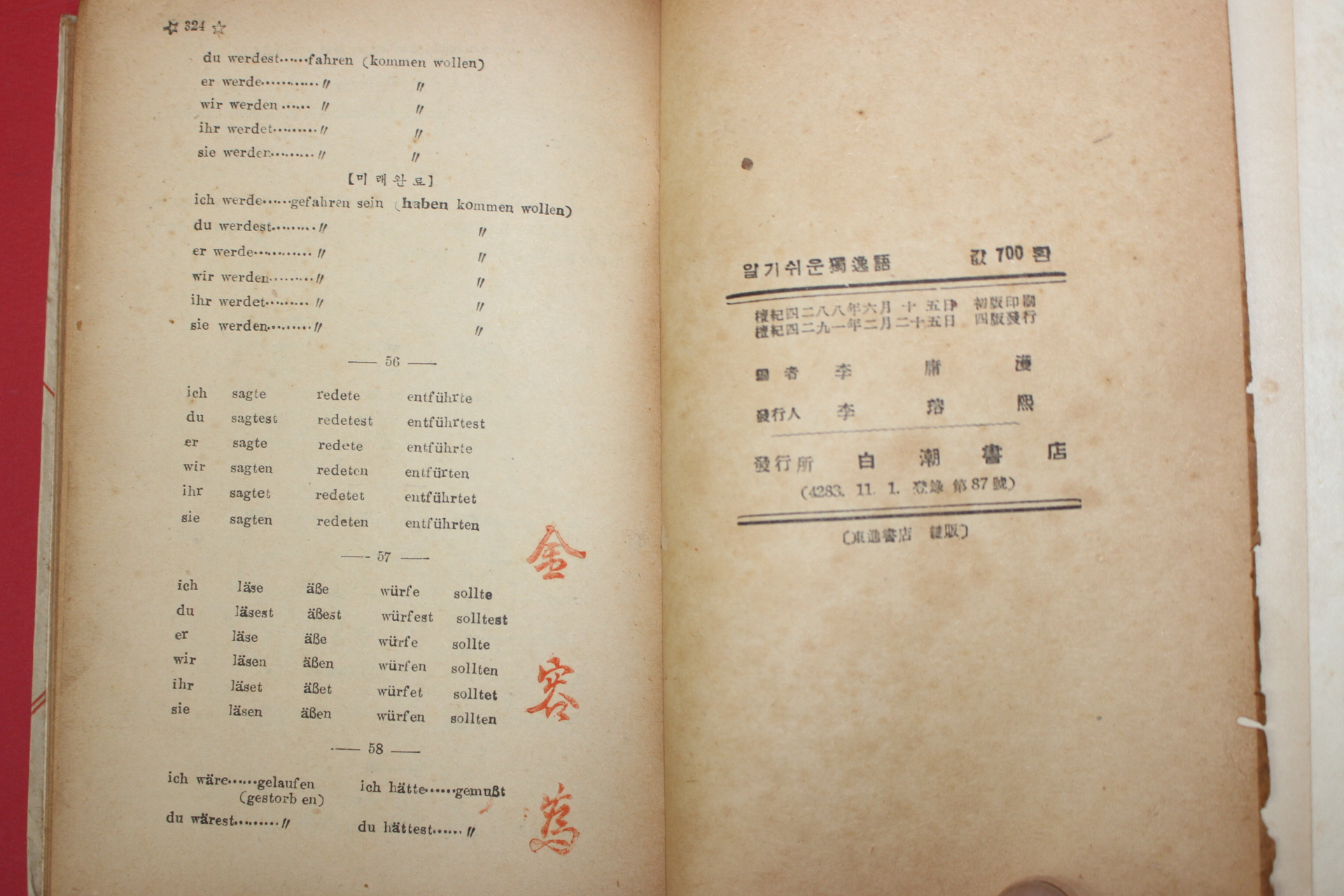 1958년 알기쉬운 독일어
