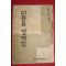 1958년초판 김구정(金九鼎) 피묻은 쌍백합