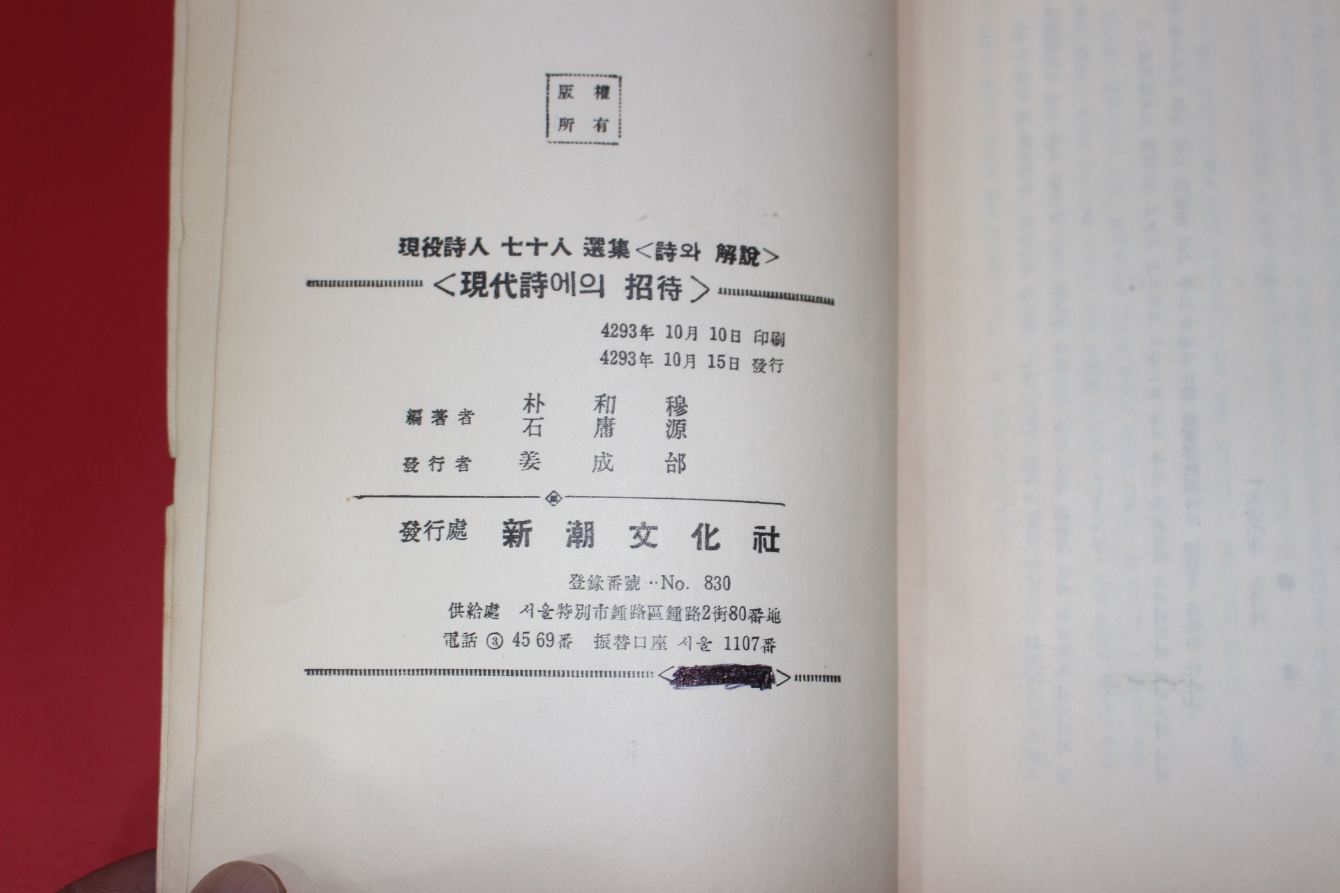 1960년(단기4293년) 박화목,석용원 현대시에의 초대
