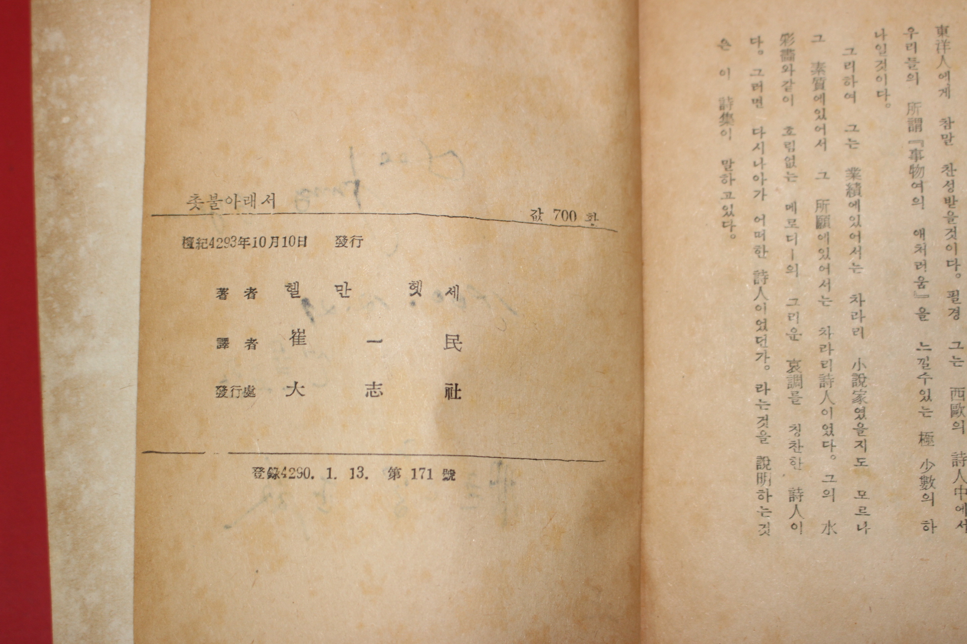 1960년(단기4293년) 헷세 최일민역 촛불아래서