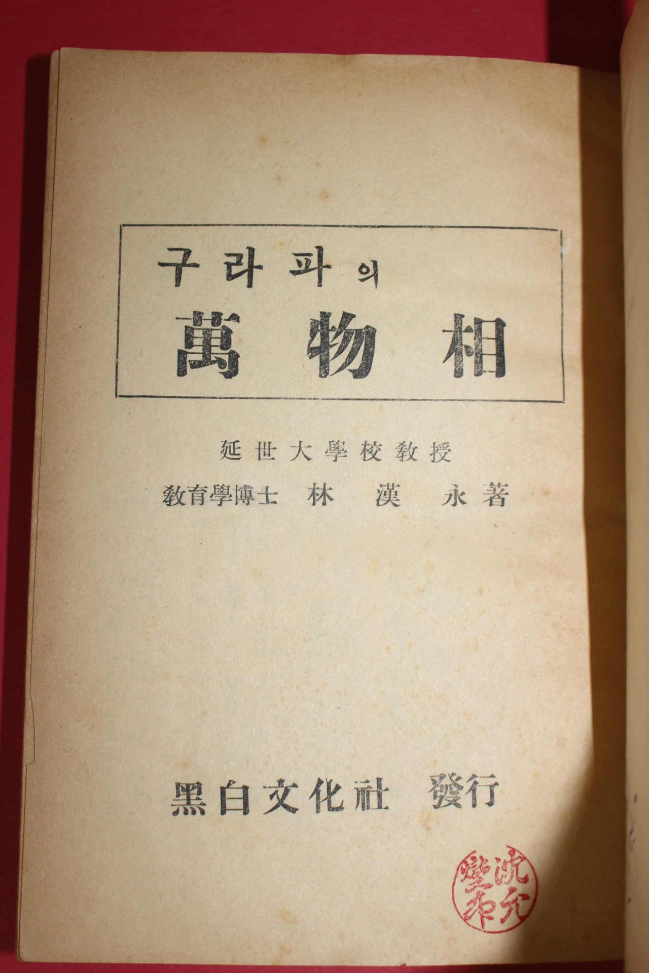 1958년(단기4291년) 임한영(林漢永) 구라파의 만물상