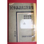 1950년대 민사소송법문제답안집 제10집