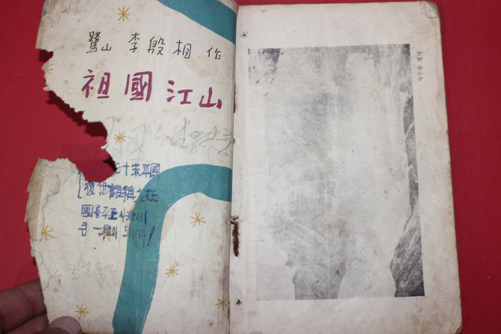 1954년 이은상(李殷相) 조국강산(朝國江山)1책완질
