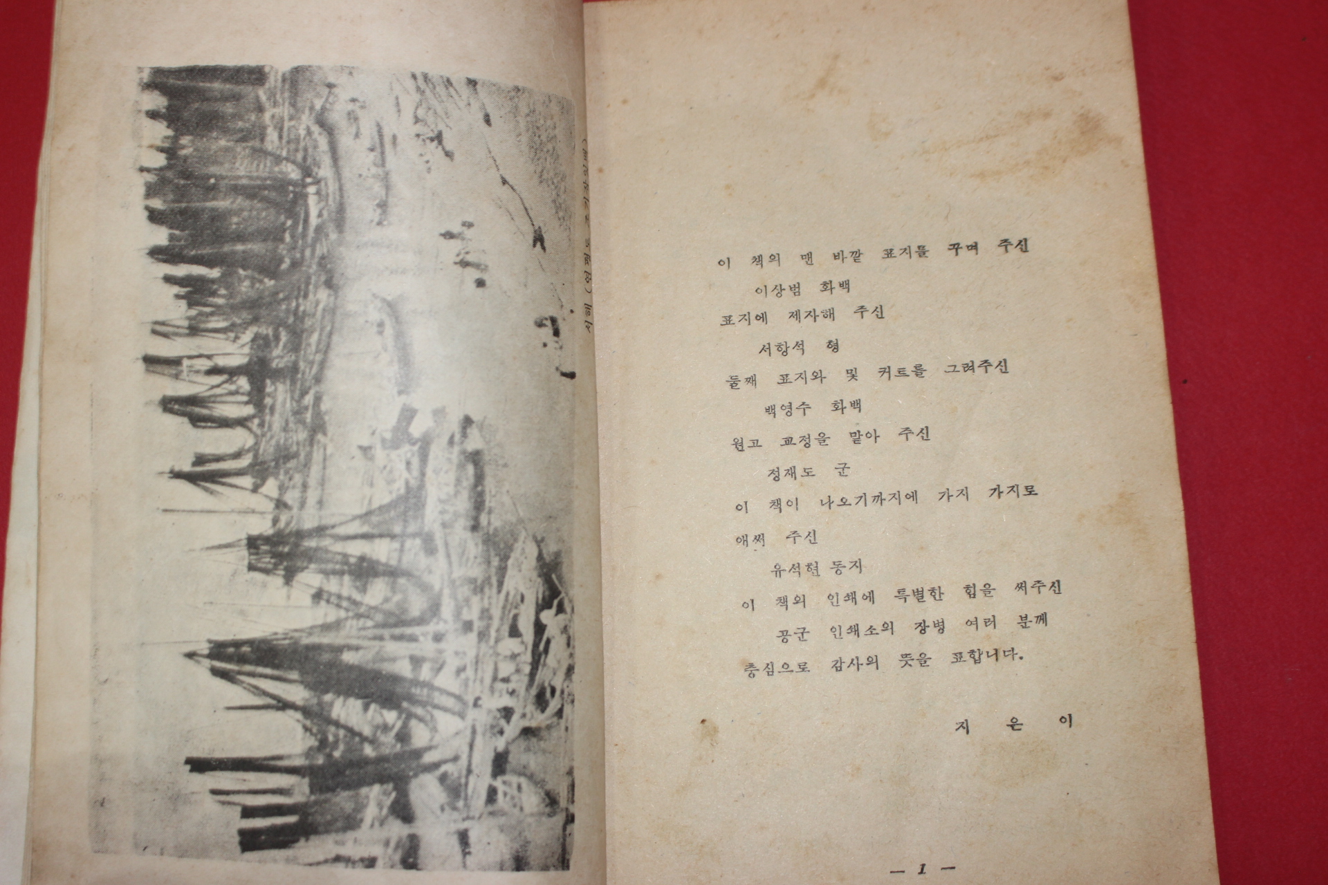 1955년 이은상(李殷相) 조국강산(朝國江山)1책완질