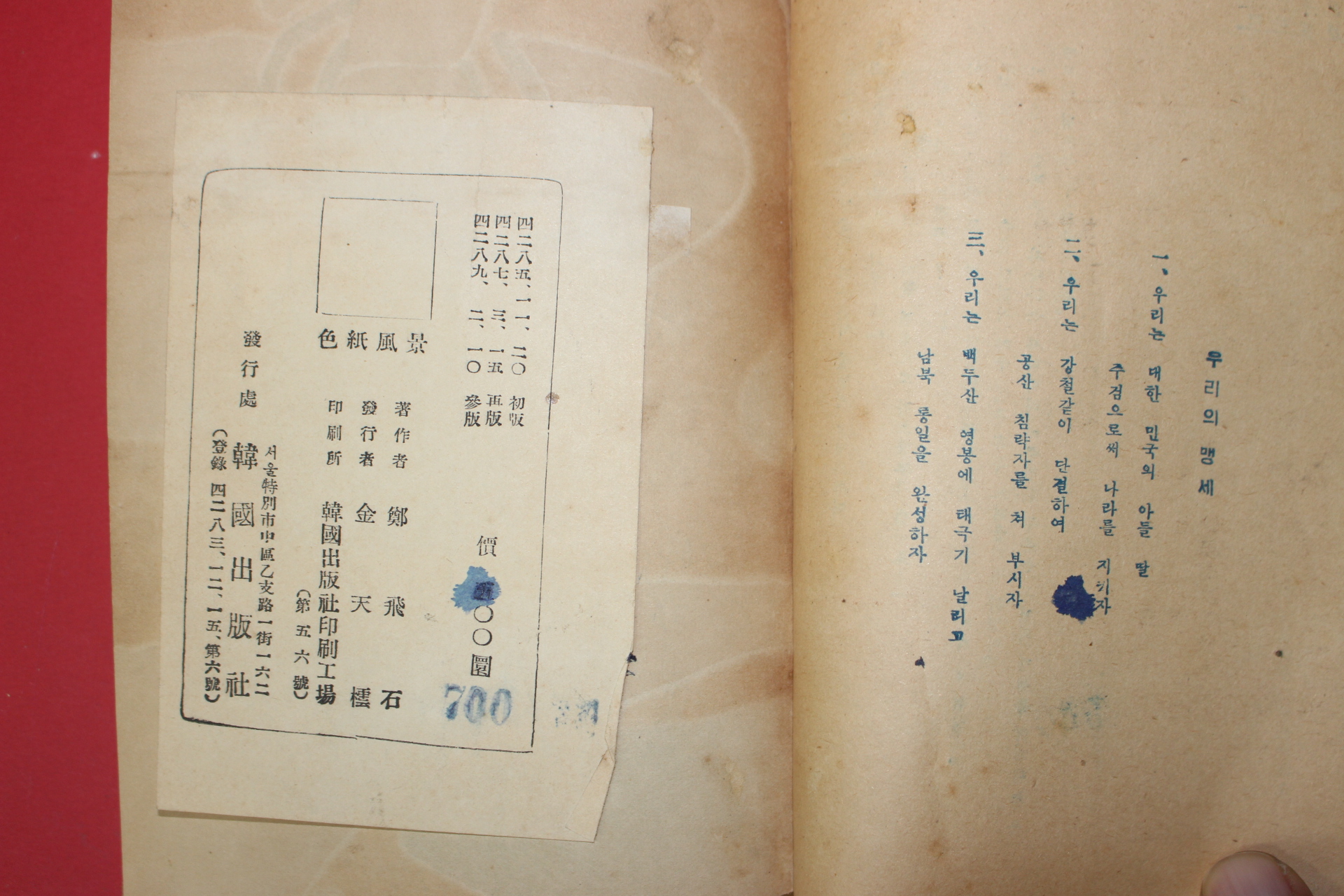 1956년 정비석(鄭飛石)소설 색지풍경(色紙風景)