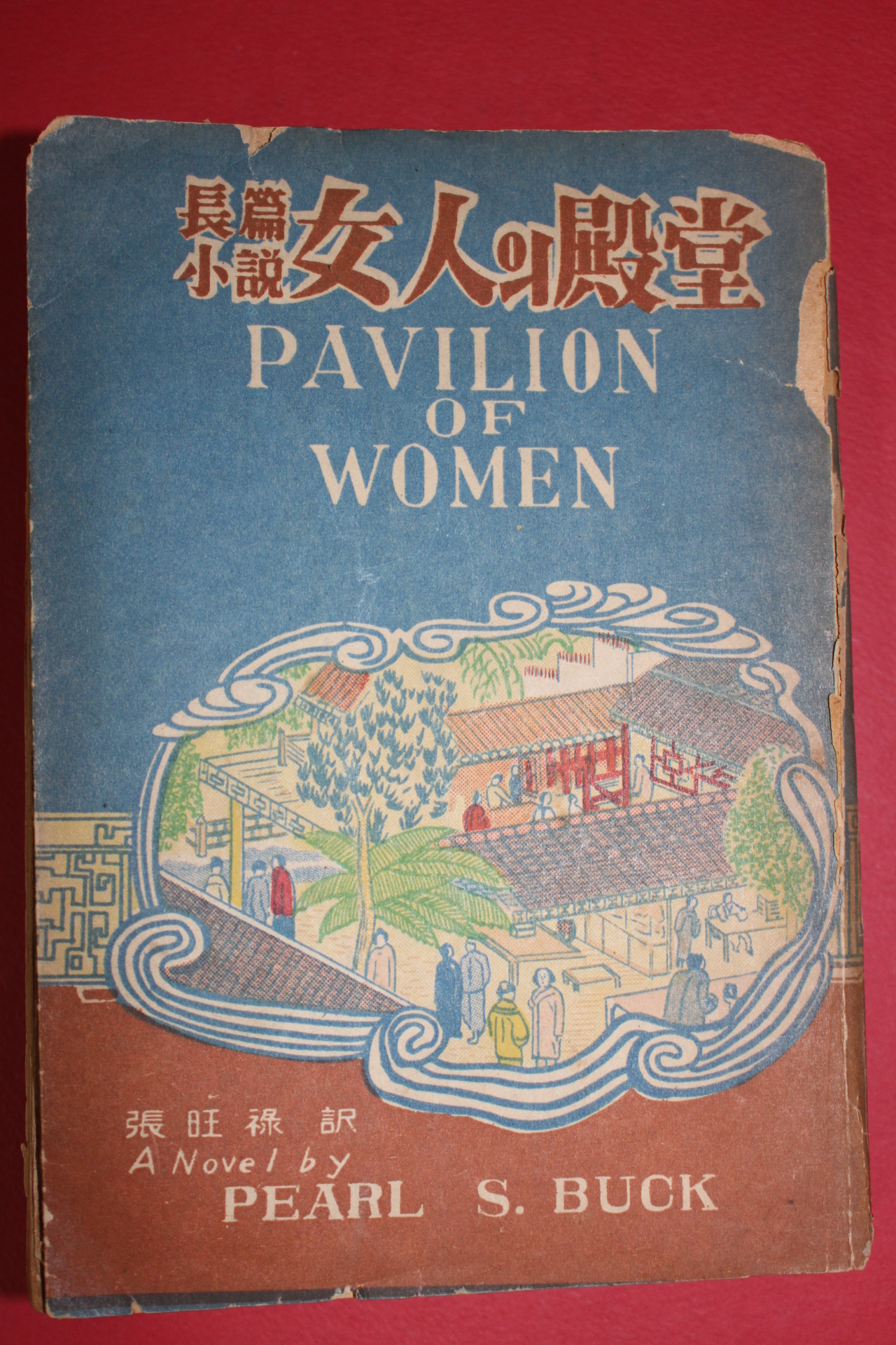 1955년(단기4288년) 장편소설 여인의 전당