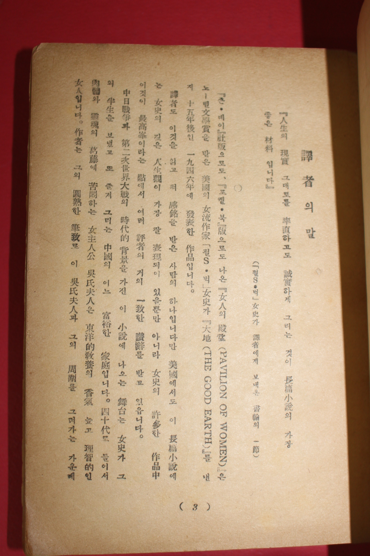 1955년(단기4288년) 장편소설 여인의 전당