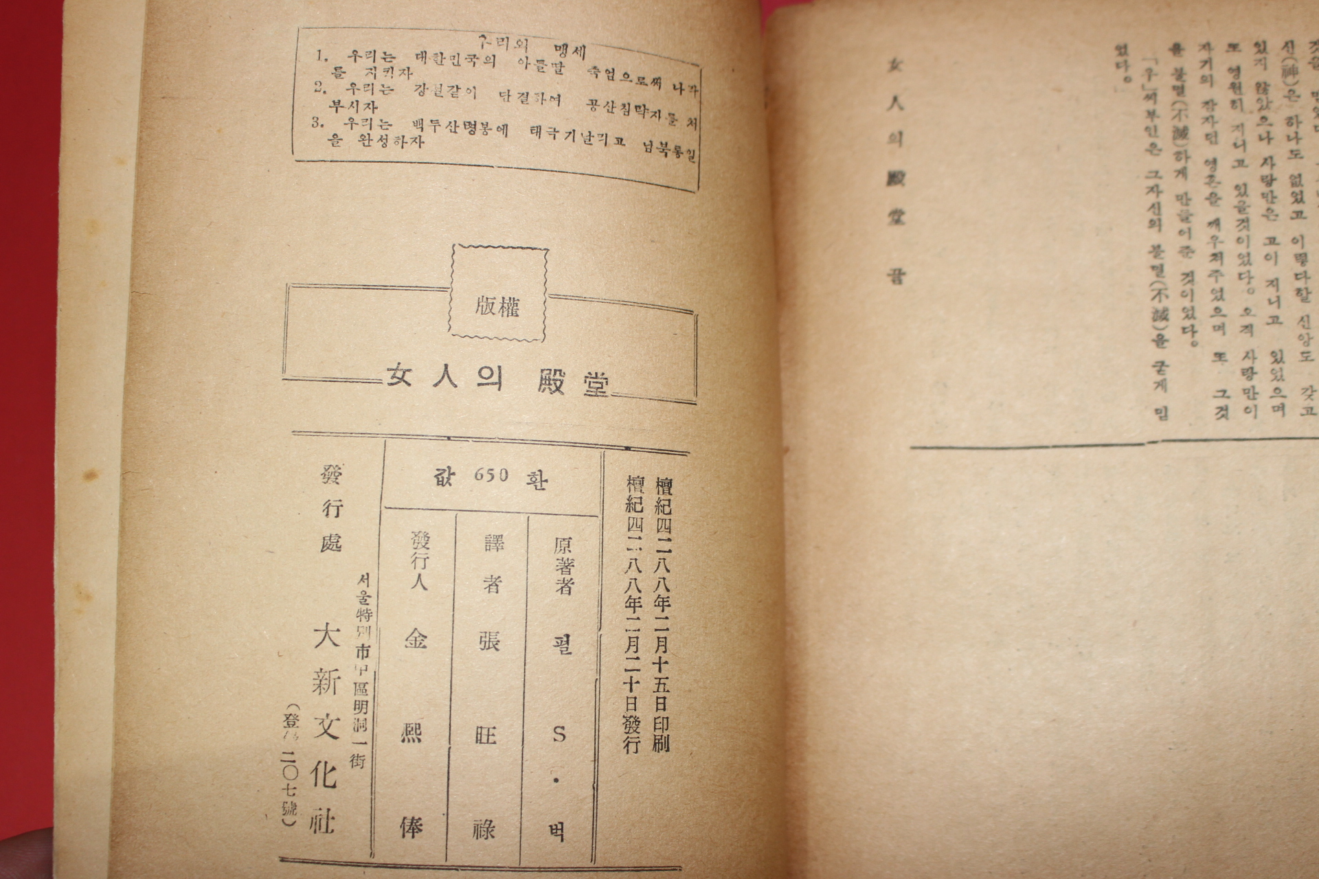 1955년(단기4288년) 장편소설 여인의 전당