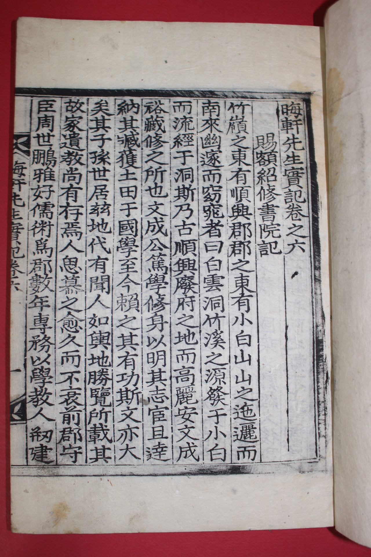 1909년 목활자본 회헌선생실기(晦軒先生實記)3책완질,죽계지1책완질