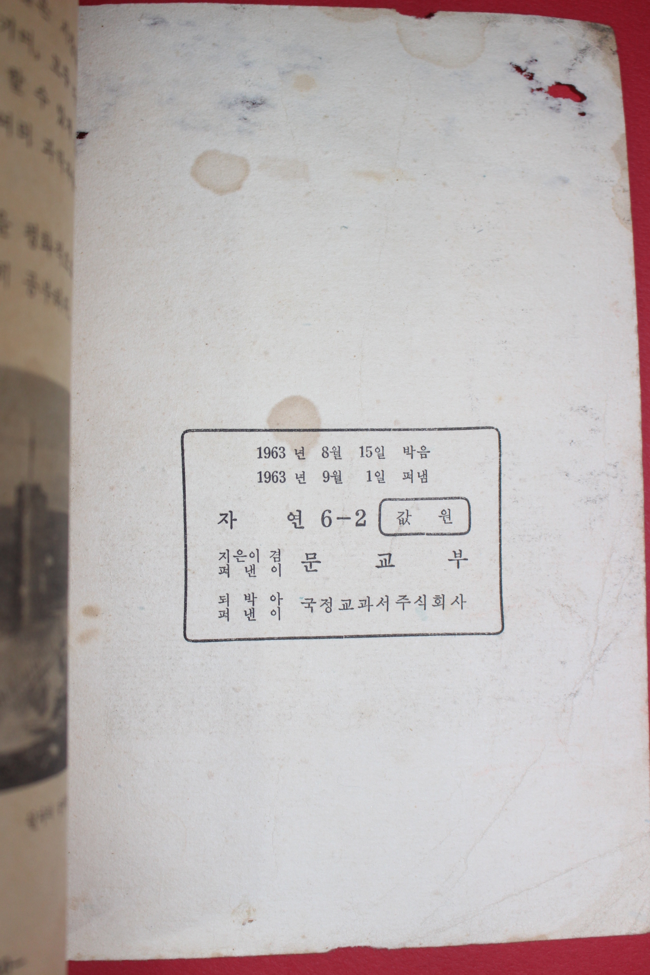 1963년 자연 6-2