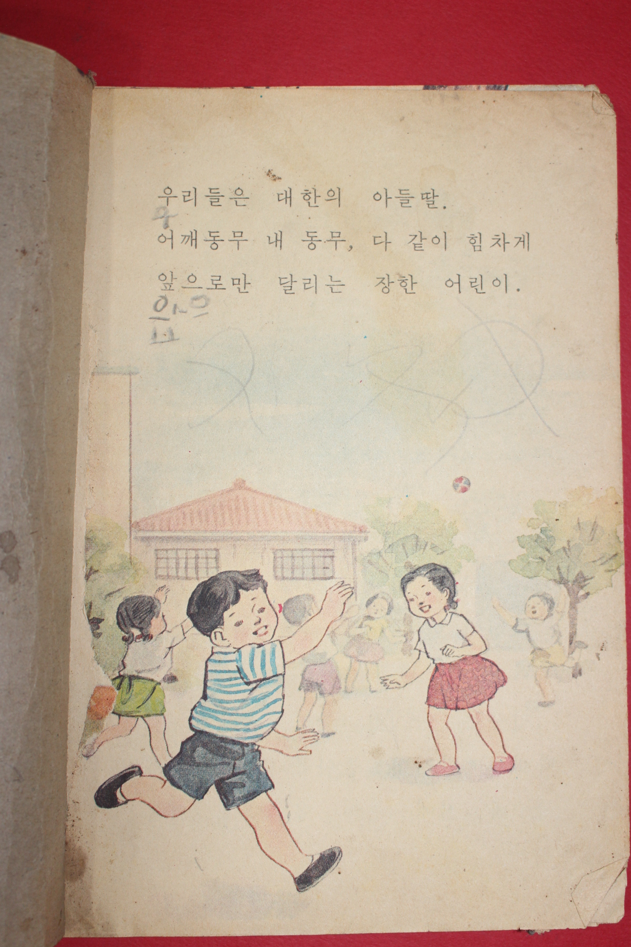 1967년 바른생활 2-2