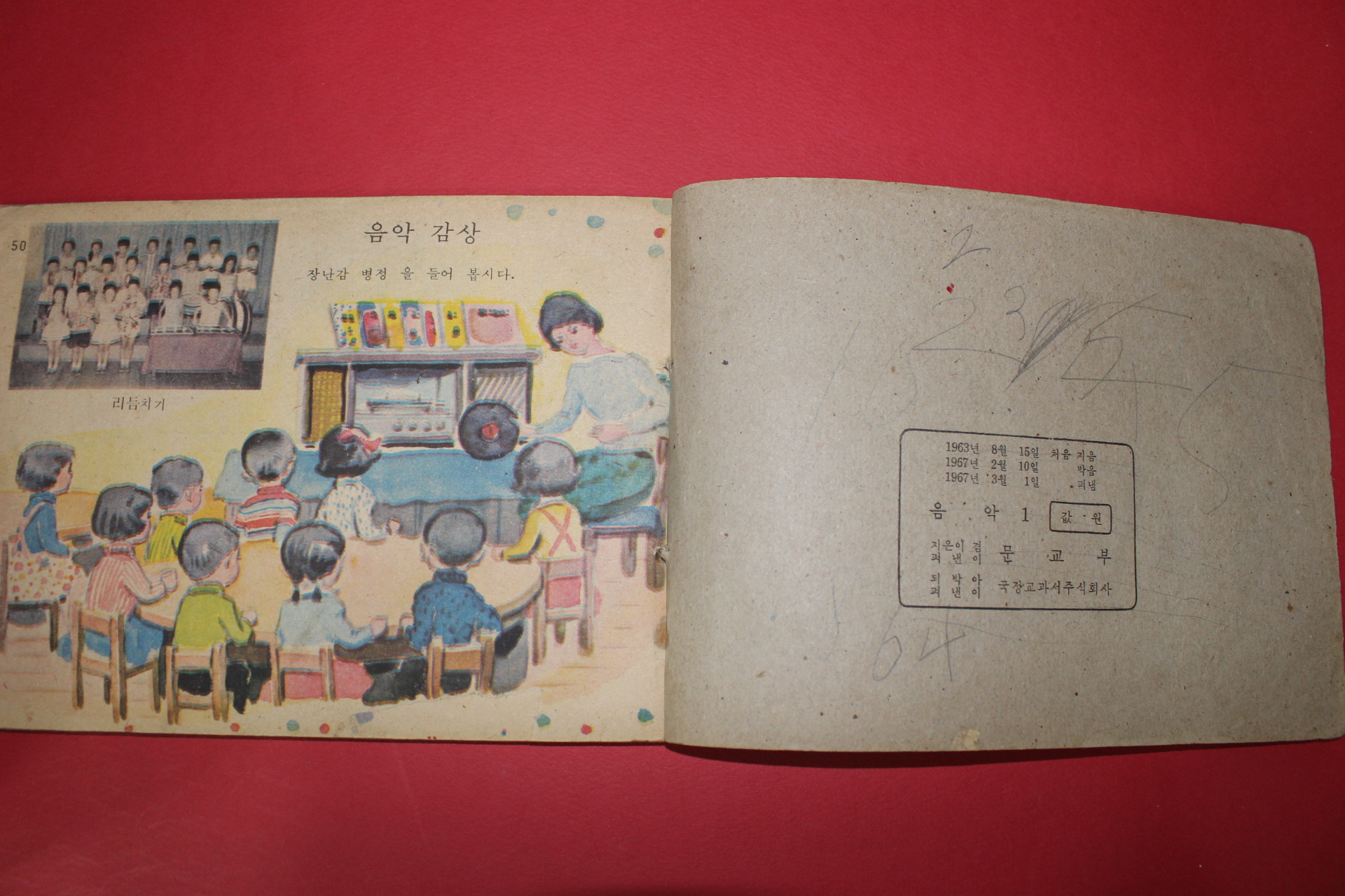 1967년 음악 1