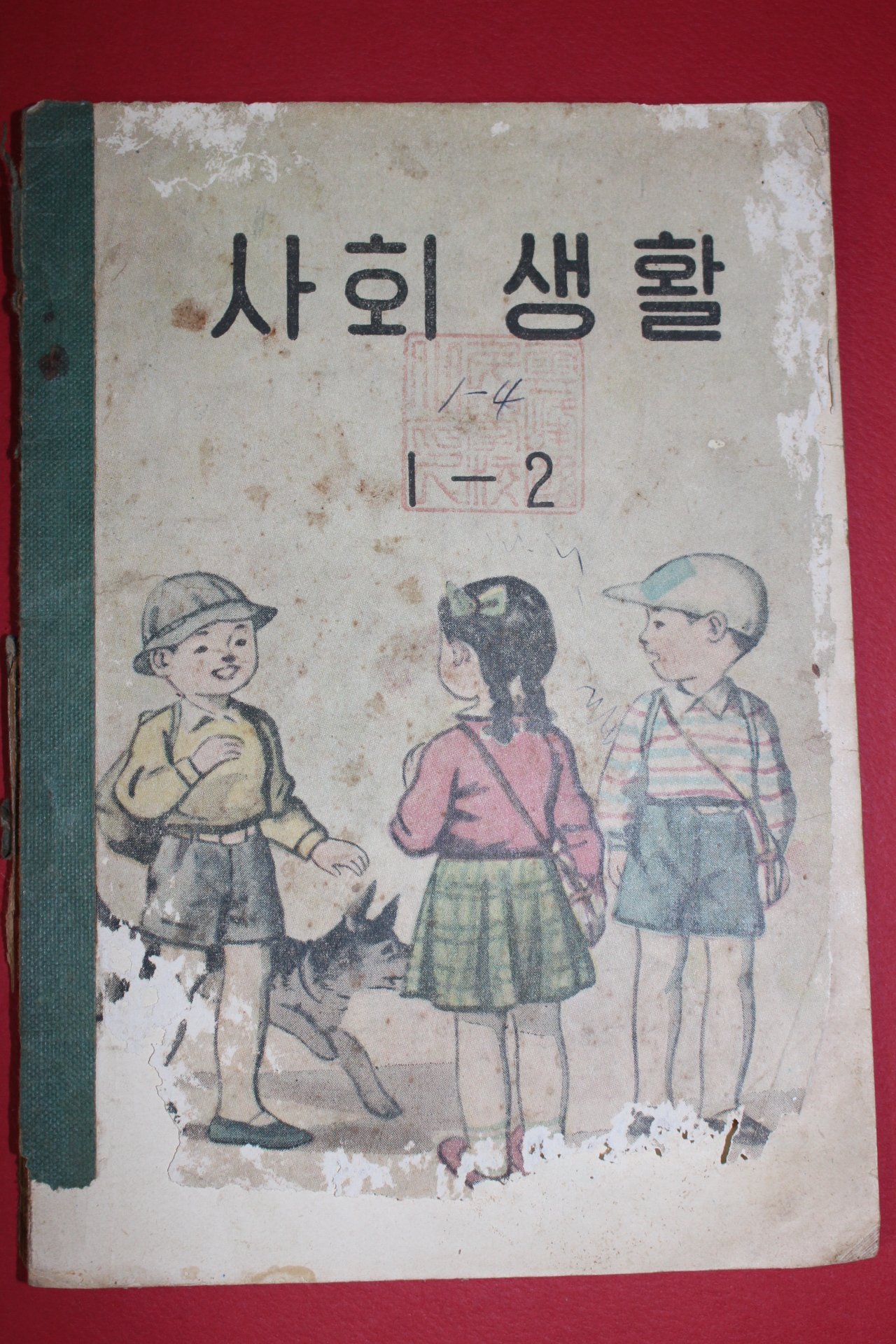 1957년(단기4290) 유네스코운크라교과서 사회생활 1-2