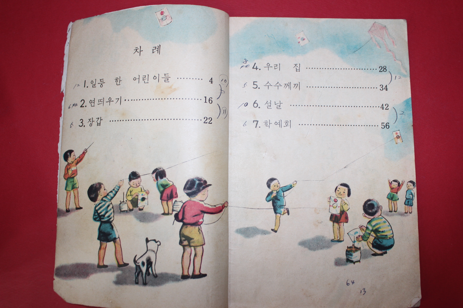 1957년(단기4290) 유네스코운크라교과서 사회생활 1-2