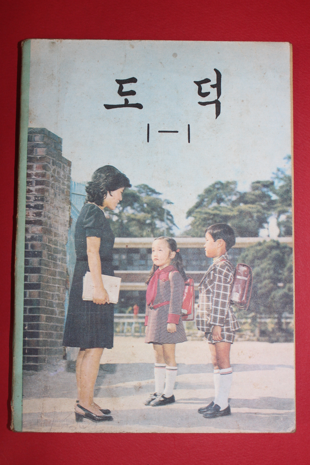 1981년 도덕 1-1