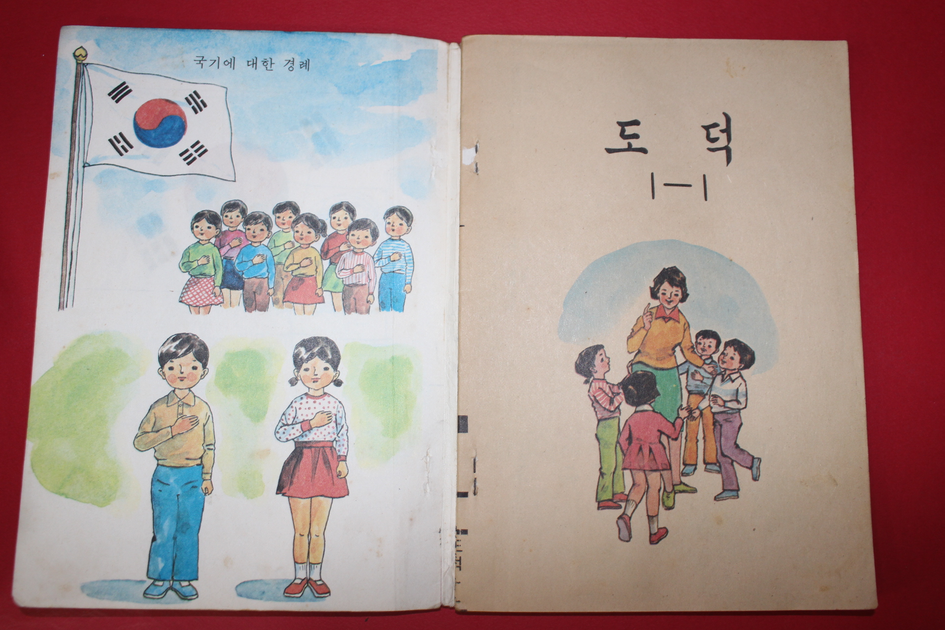 1981년 도덕 1-1