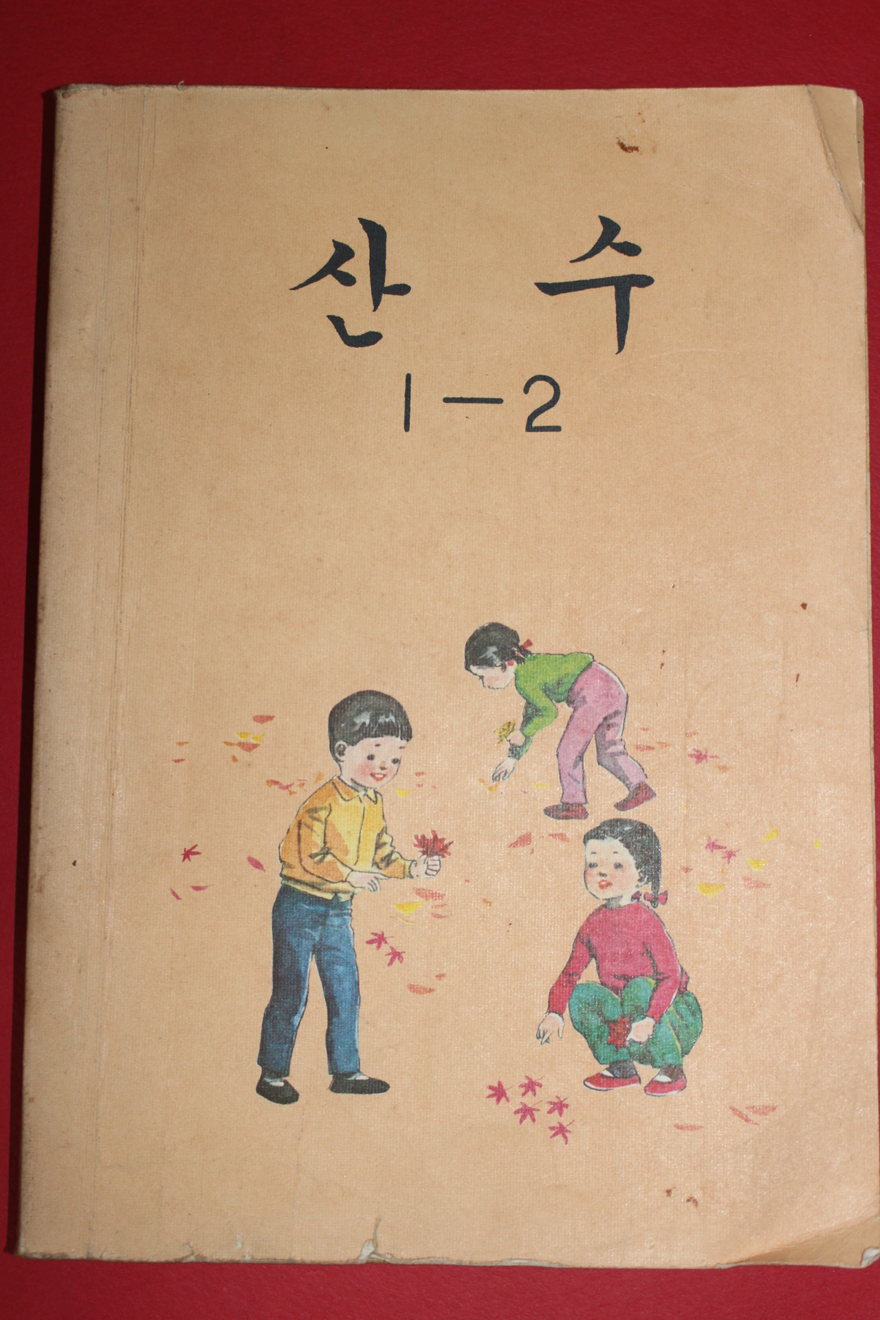 1981년 산수 1-2