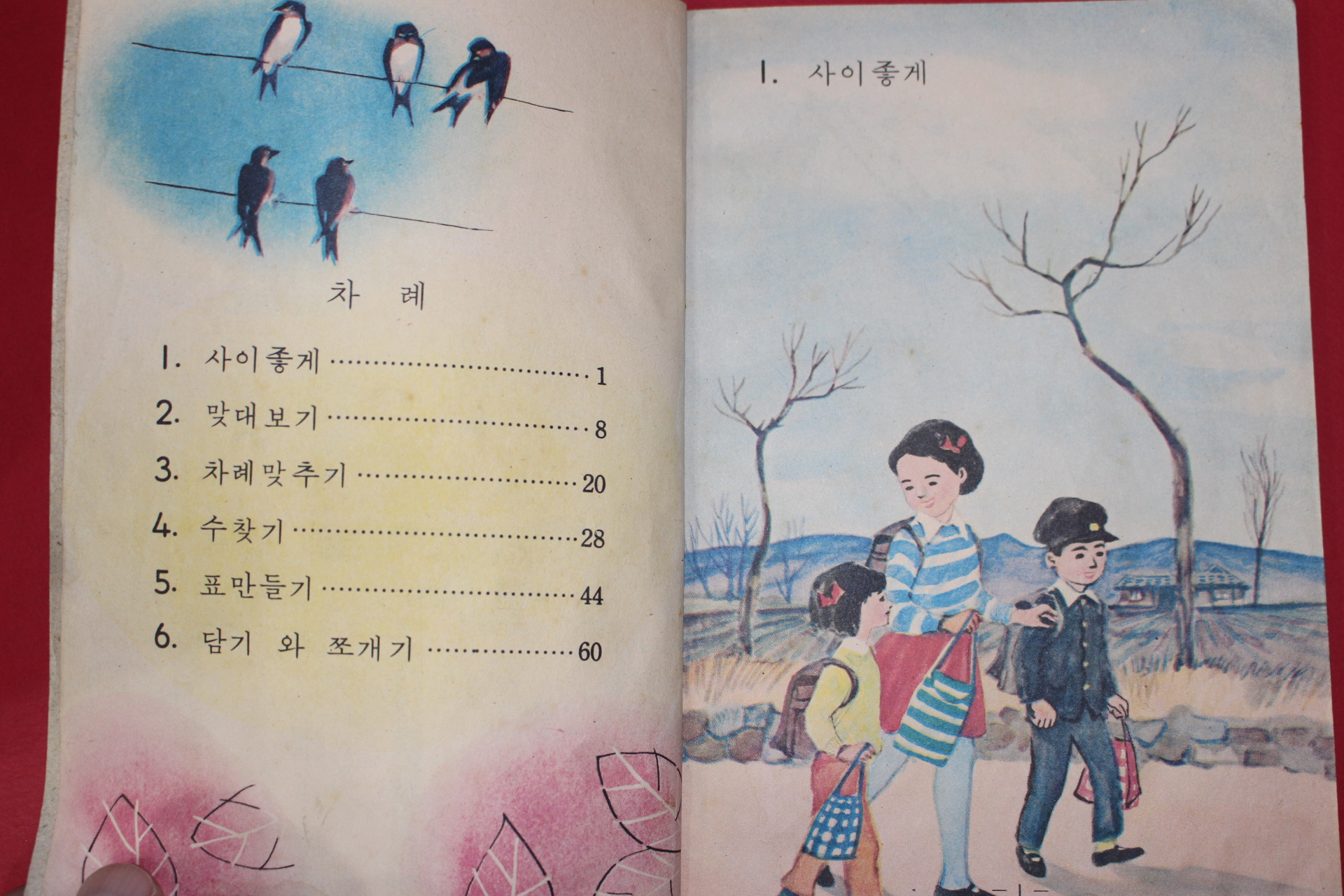 1970년 산수 1-1