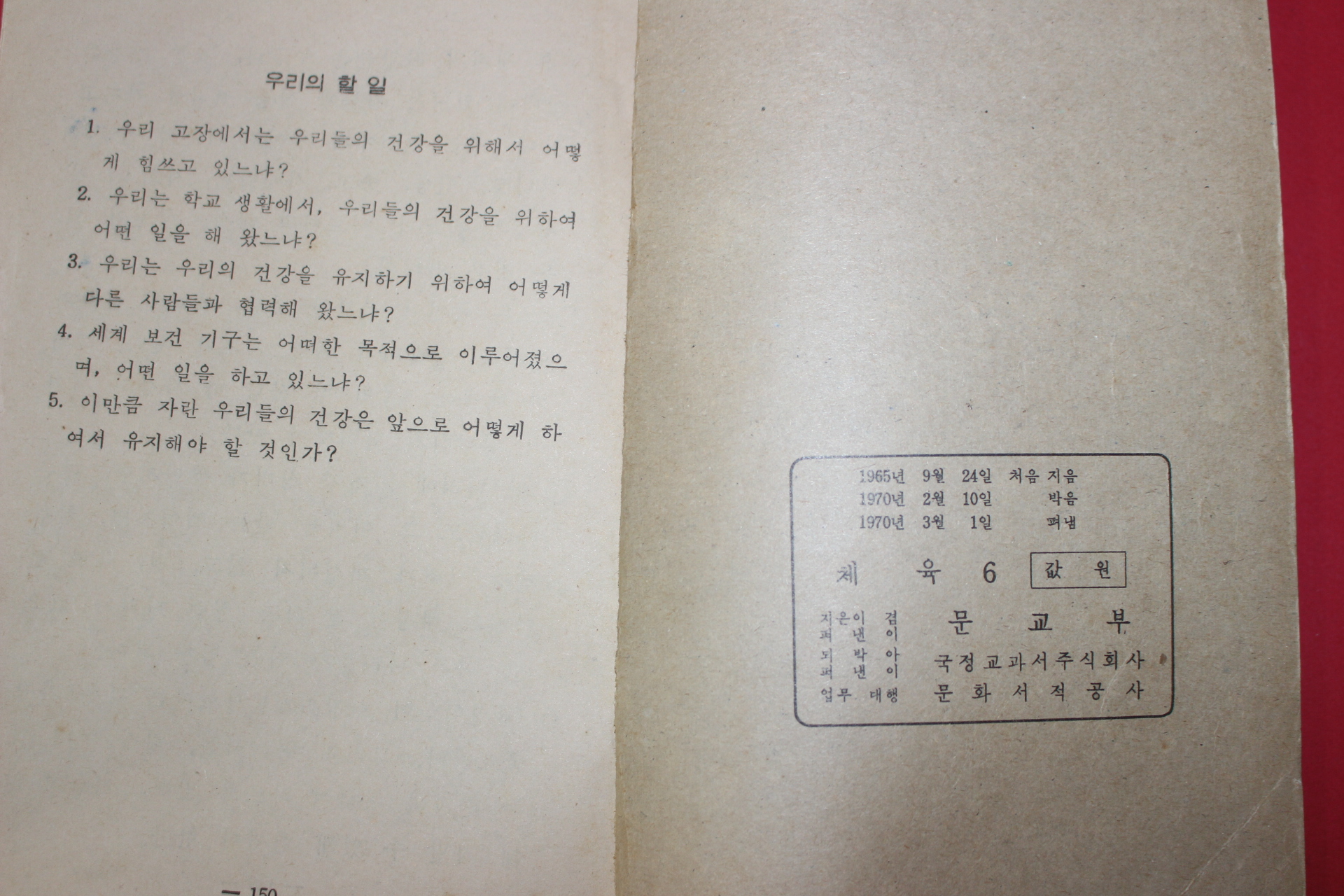 1970년 체육 6