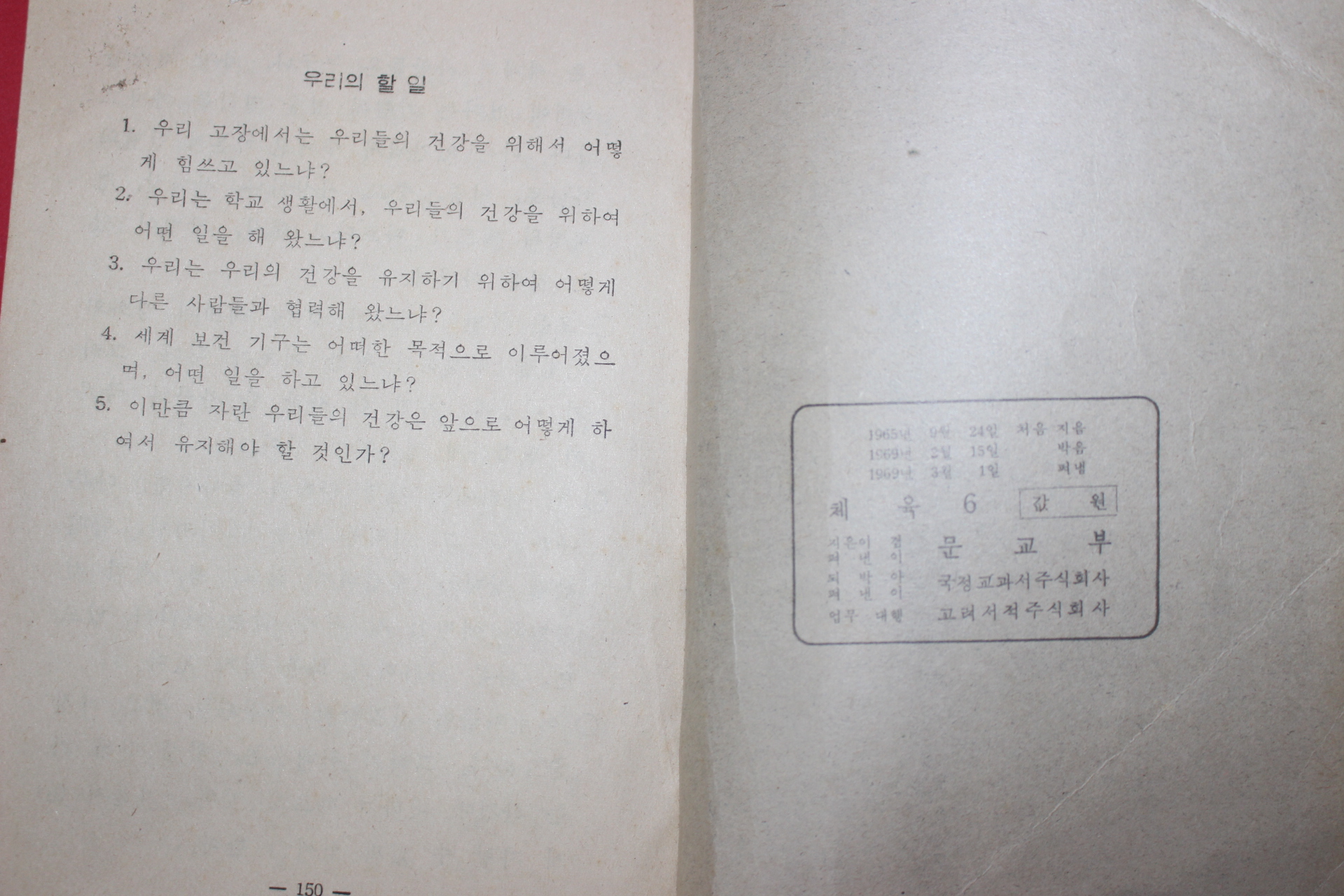 1969년 체육 6 (미사용급)