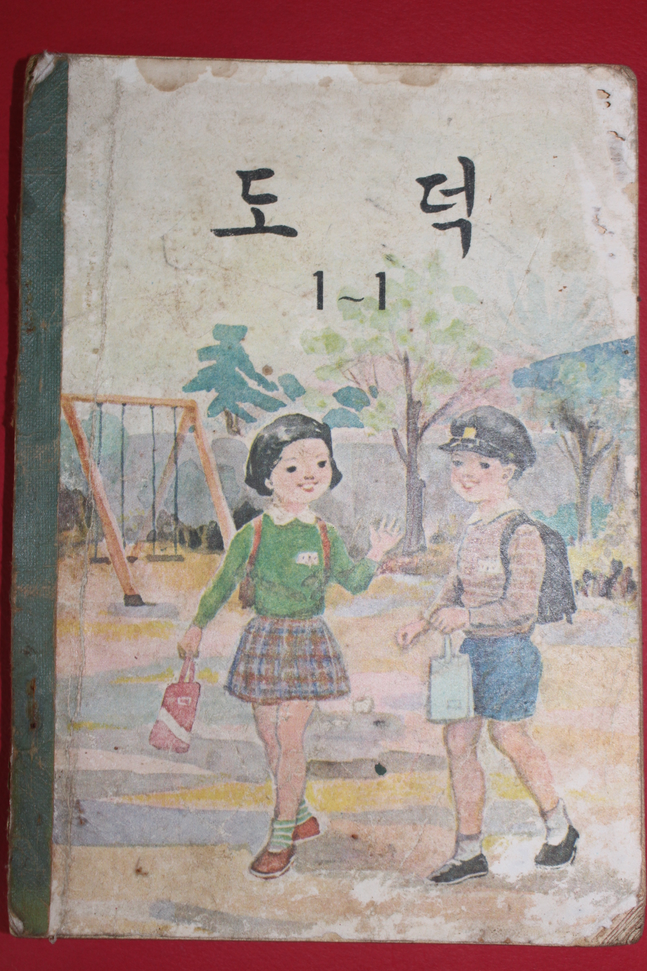 1963년 도덕 1-1