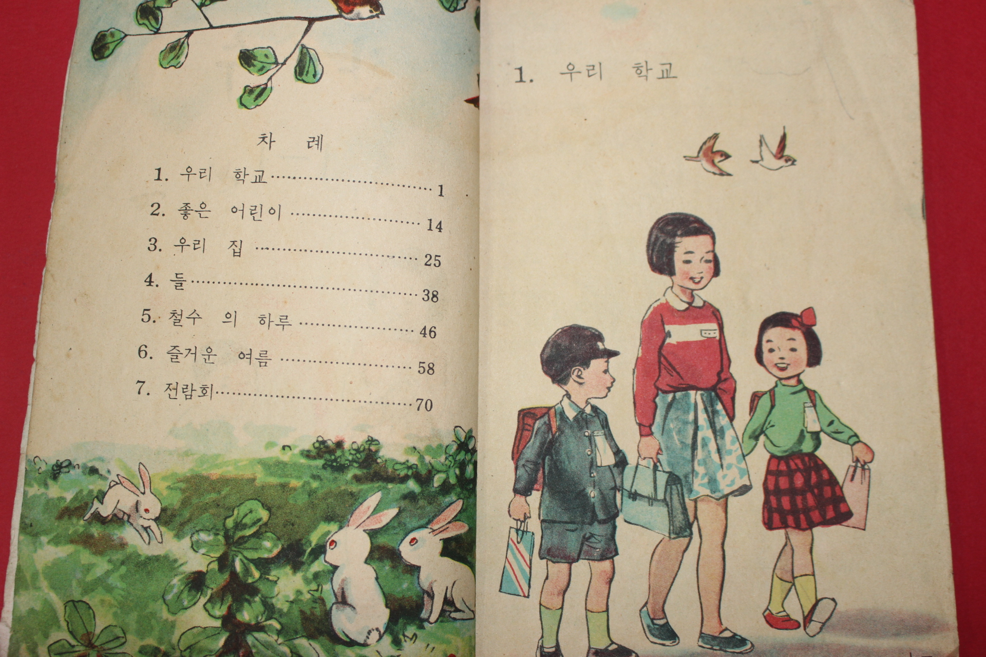 1961년(단기4294년) 산수 1-1