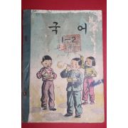 1959년(단기4292년) 국어 1-2