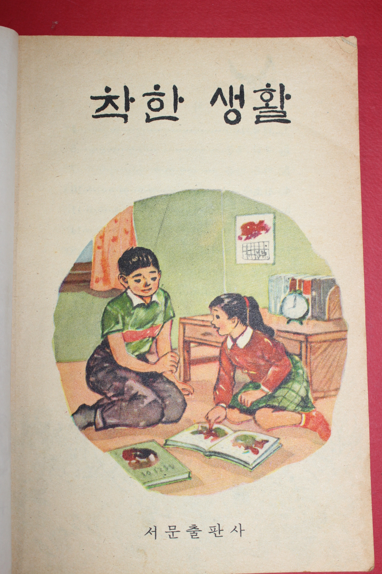 1968년 착한생활