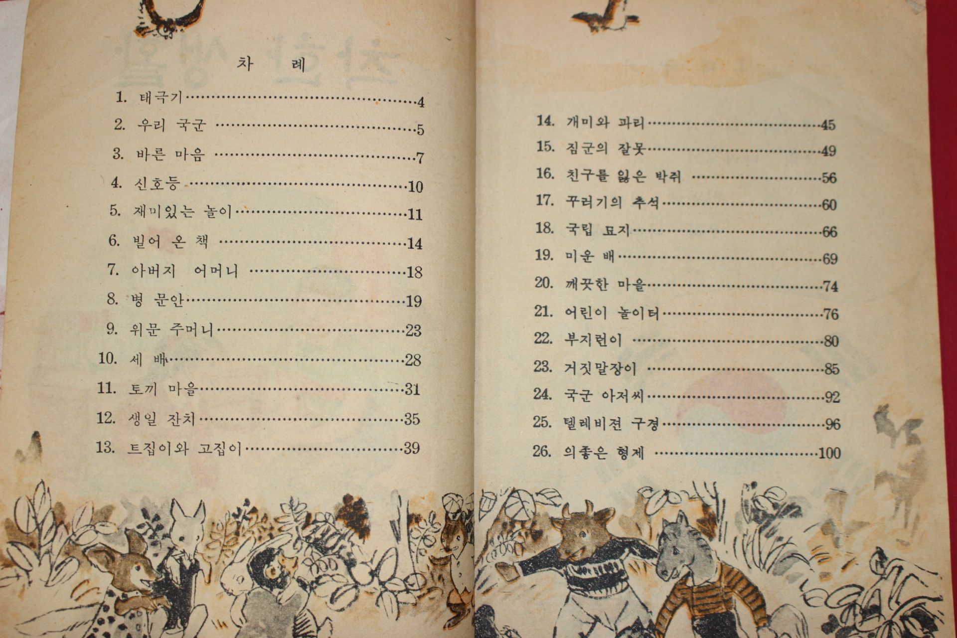 1968년 착한생활