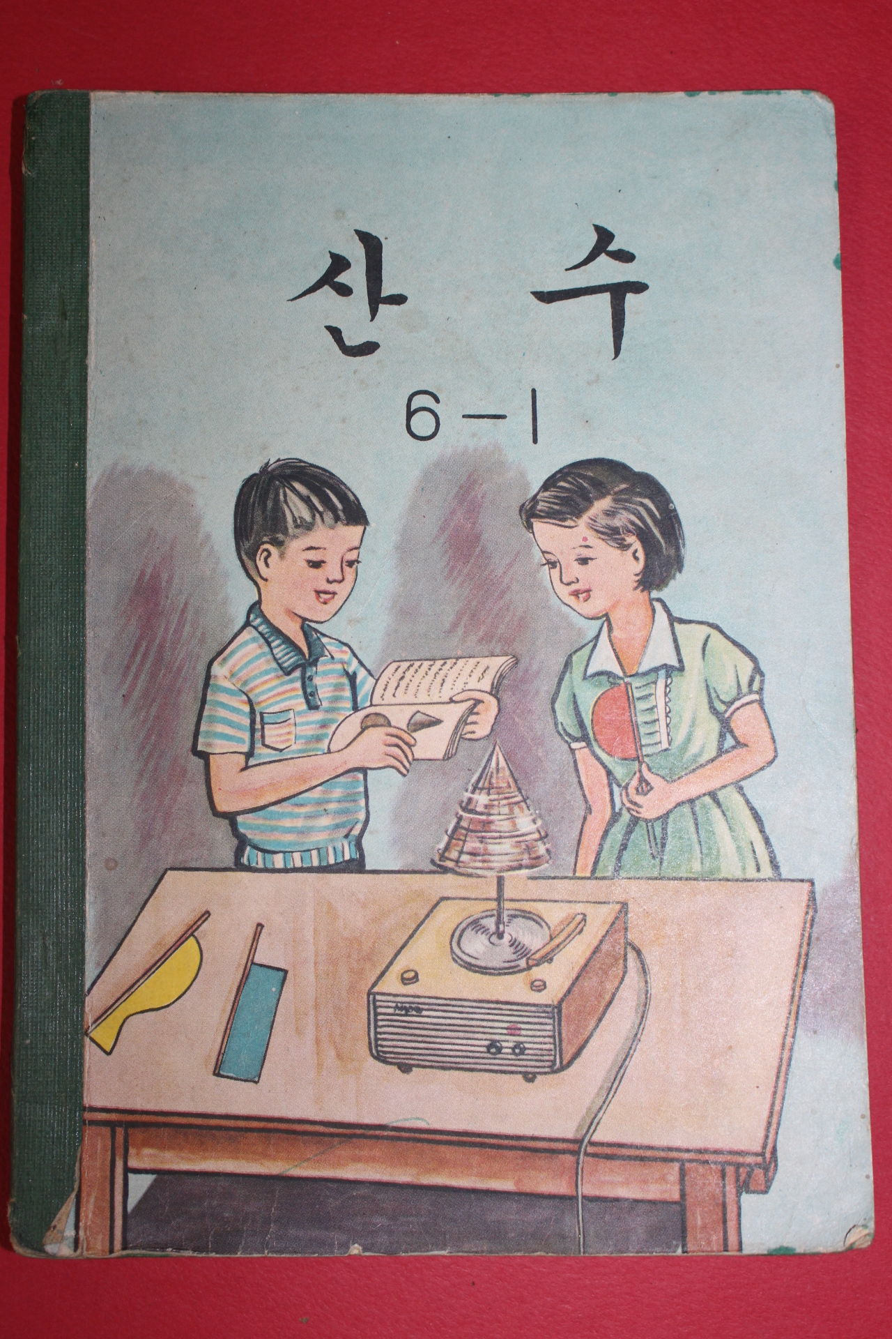 1970년 산수 6-1