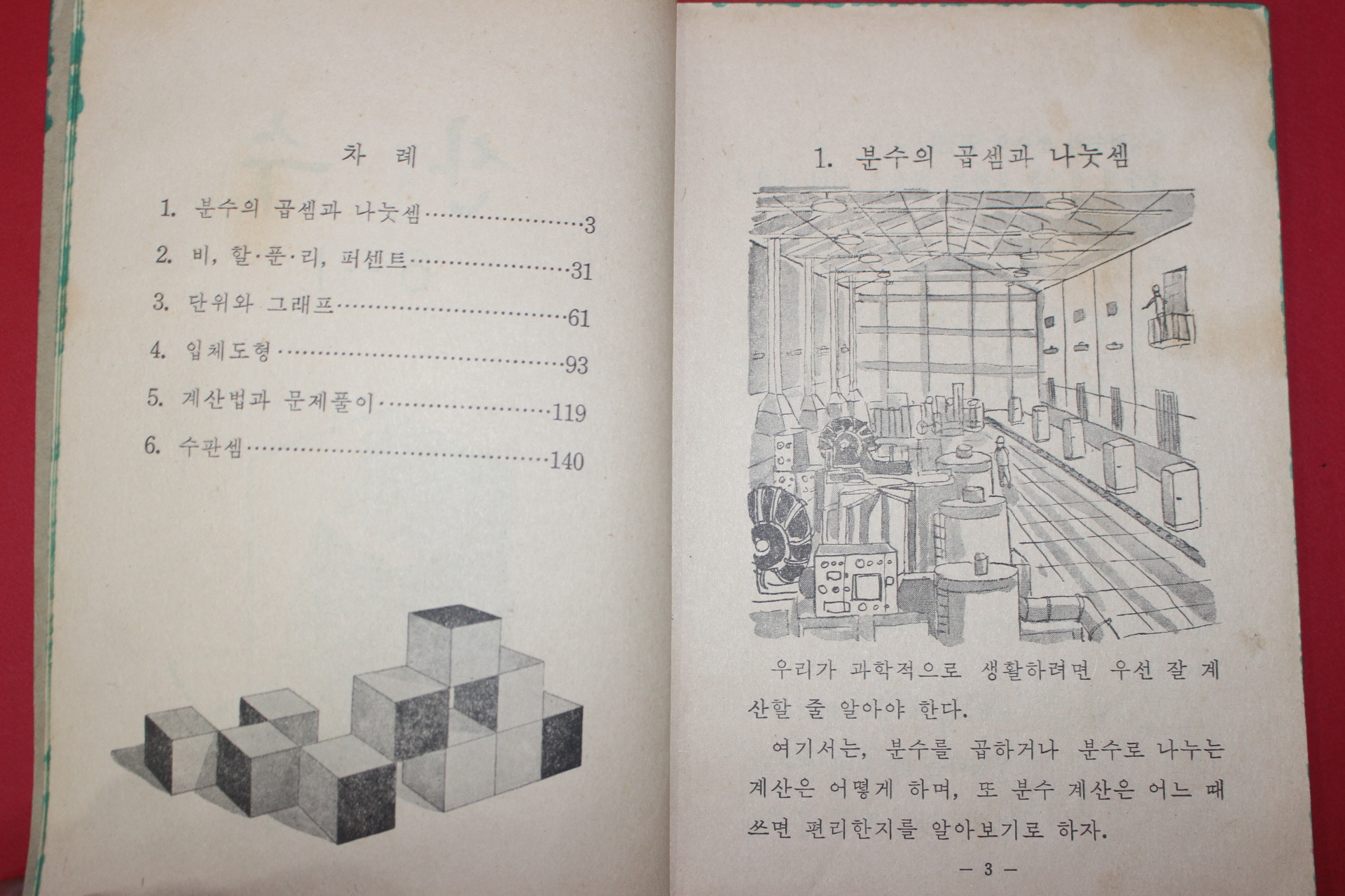 1970년 산수 6-1