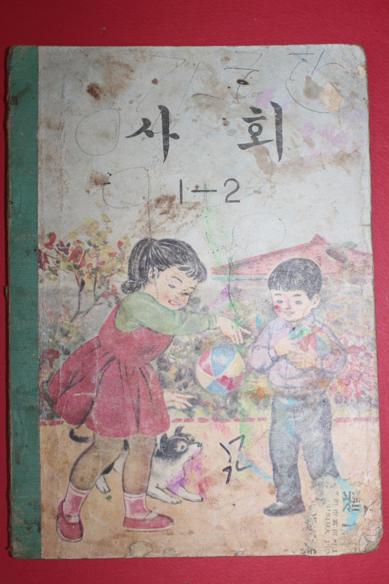 1968년 사회 1-2