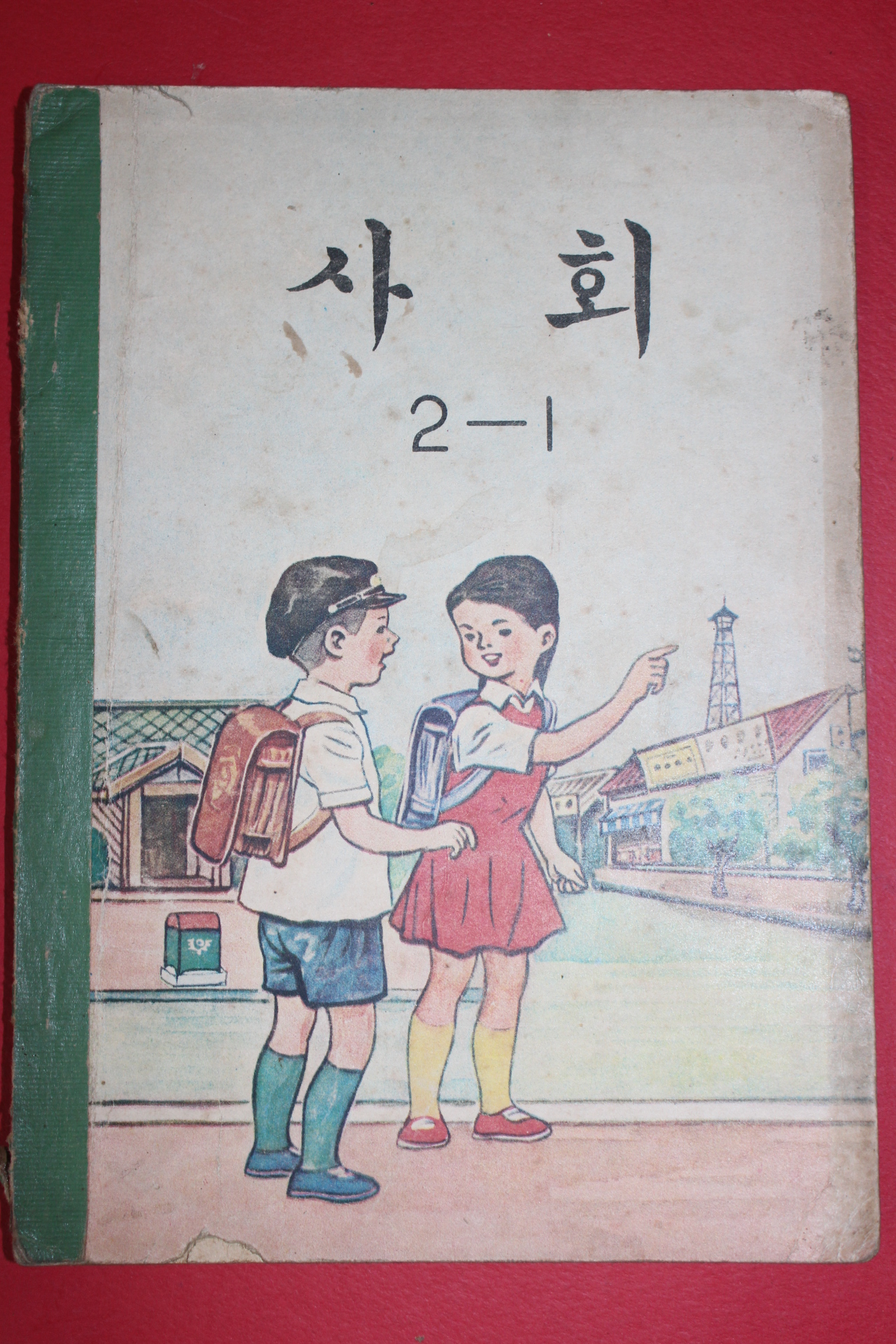 1970년 사회 2-1