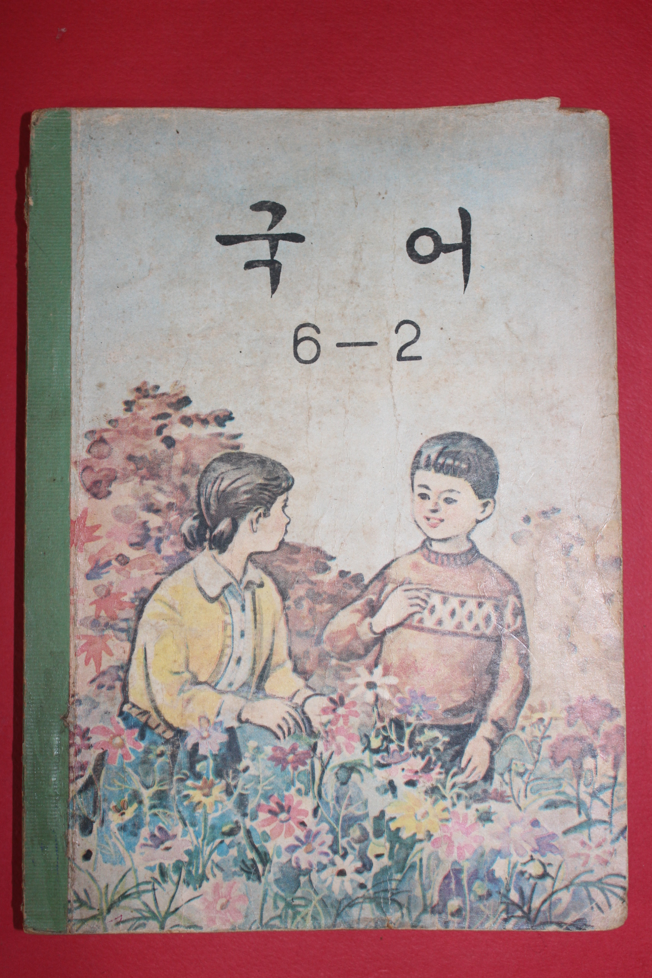 1968년 국어 6-2