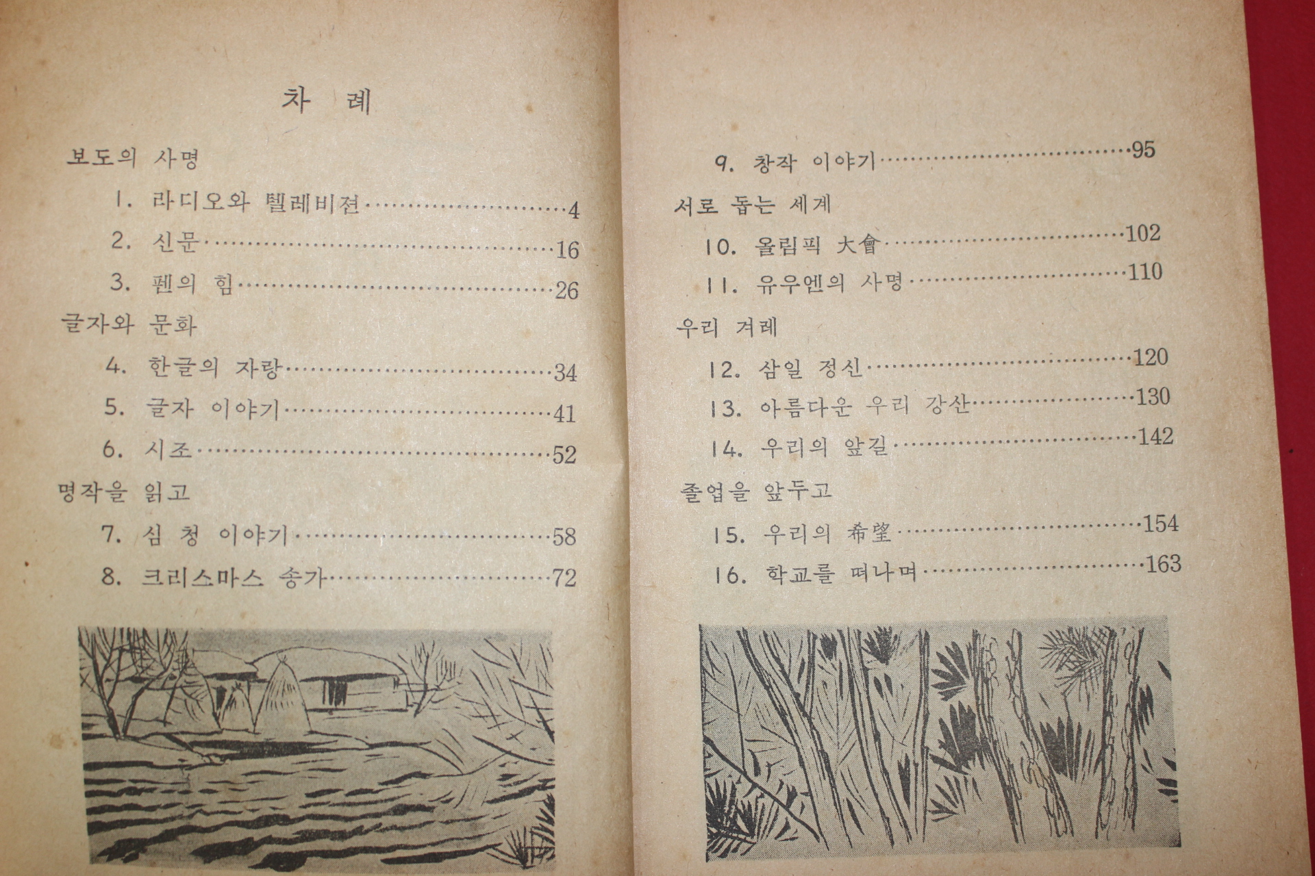 1968년 국어 6-2