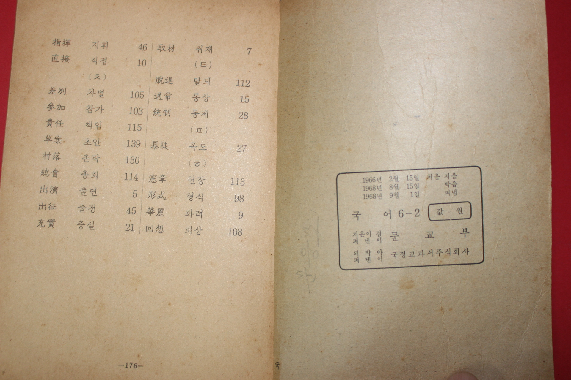 1968년 국어 6-2