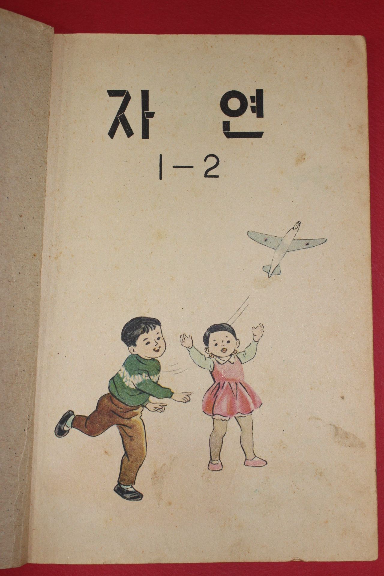 1970년 자연 1-2